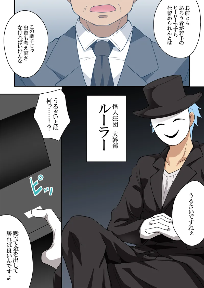 [Fukurou Naru Tori] Ippatsu Hero Akari-chan 9 2eme image