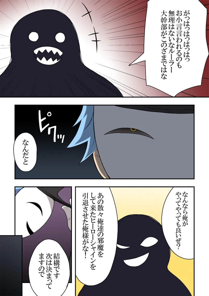 [Fukurou Naru Tori] Ippatsu Hero Akari-chan 9 3eme image