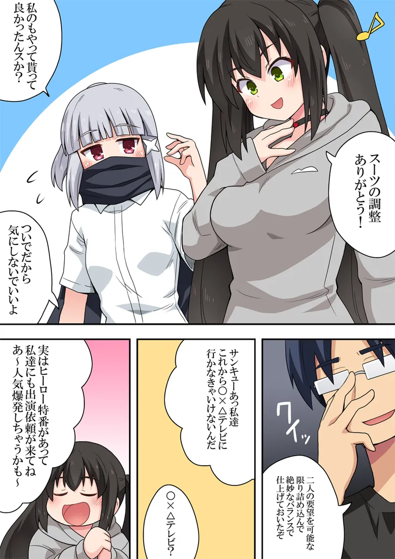 [Fukurou Naru Tori] Ippatsu Hero Akari-chan 9 5eme image