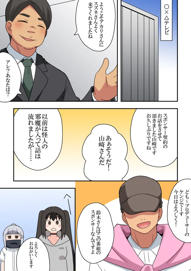 [Fukurou Naru Tori] Ippatsu Hero Akari-chan 9 6eme image