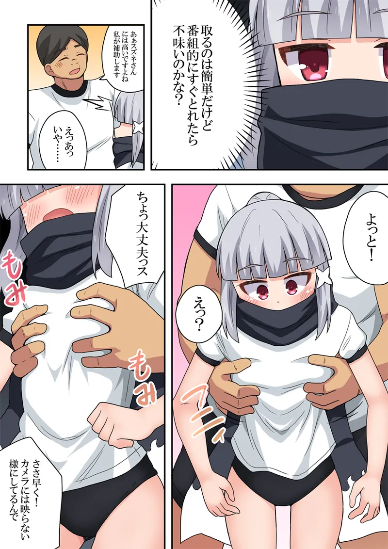 [Fukurou Naru Tori] Ippatsu Hero Akari-chan 9 10eme image