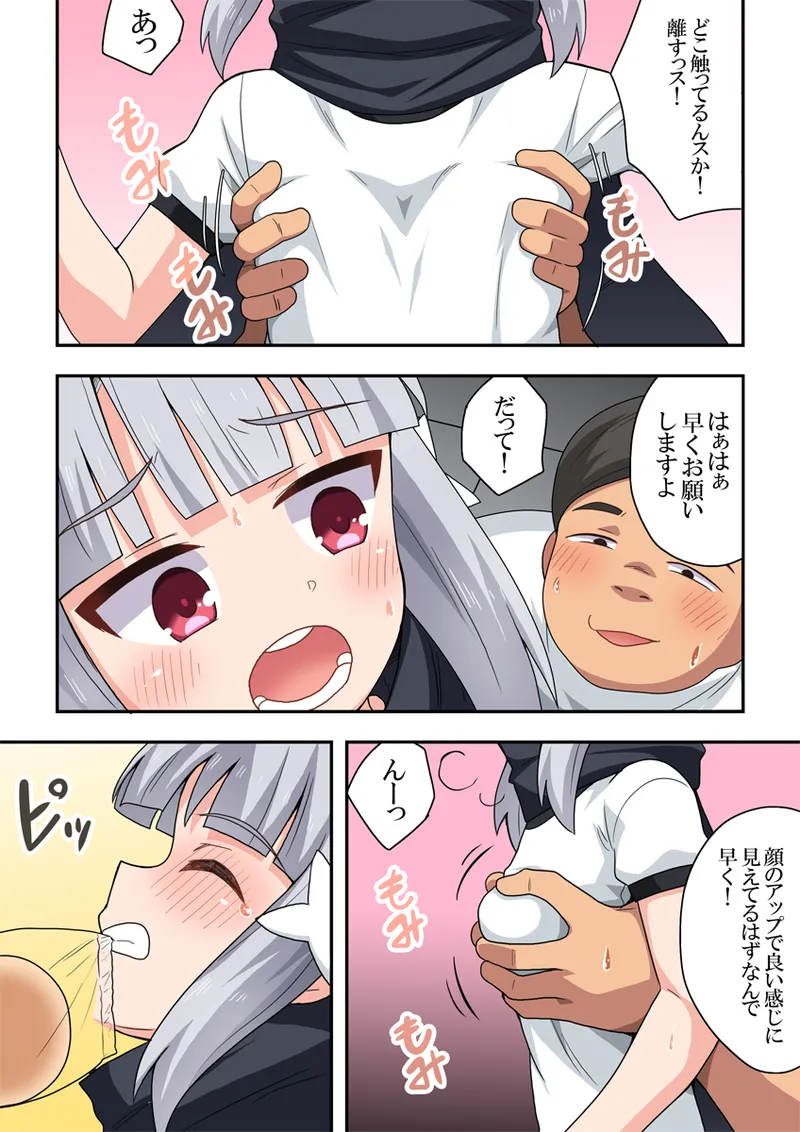 [Fukurou Naru Tori] Ippatsu Hero Akari-chan 9 11eme image