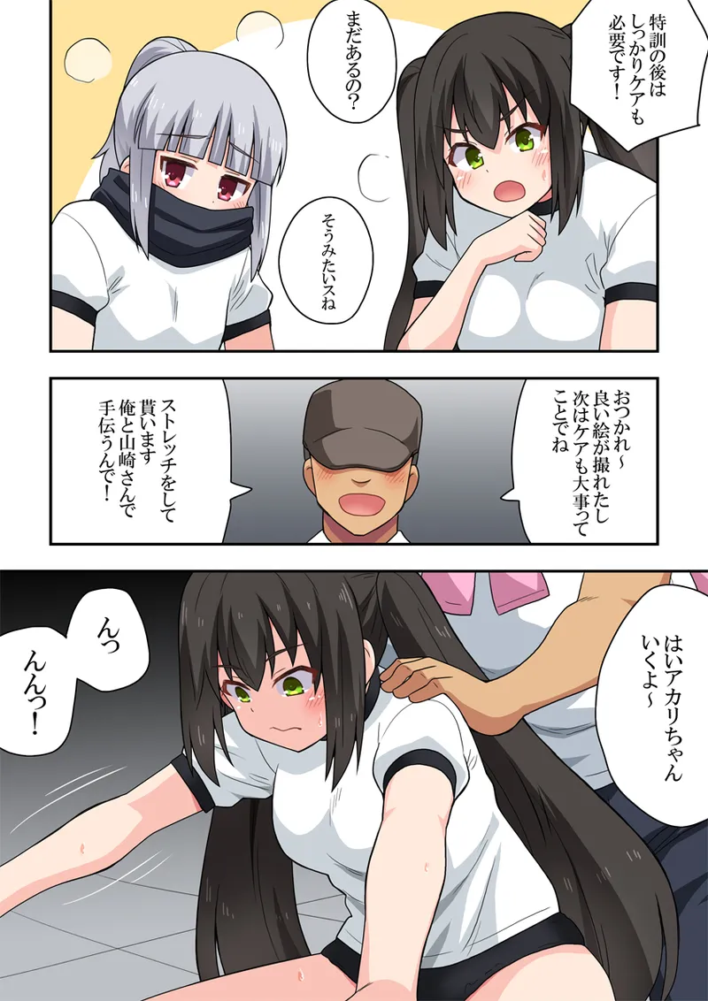 [Fukurou Naru Tori] Ippatsu Hero Akari-chan 9 18eme image