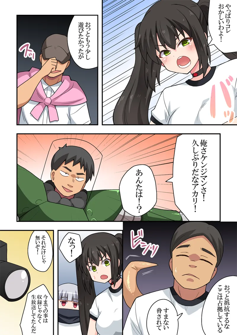 [Fukurou Naru Tori] Ippatsu Hero Akari-chan 9 20eme image