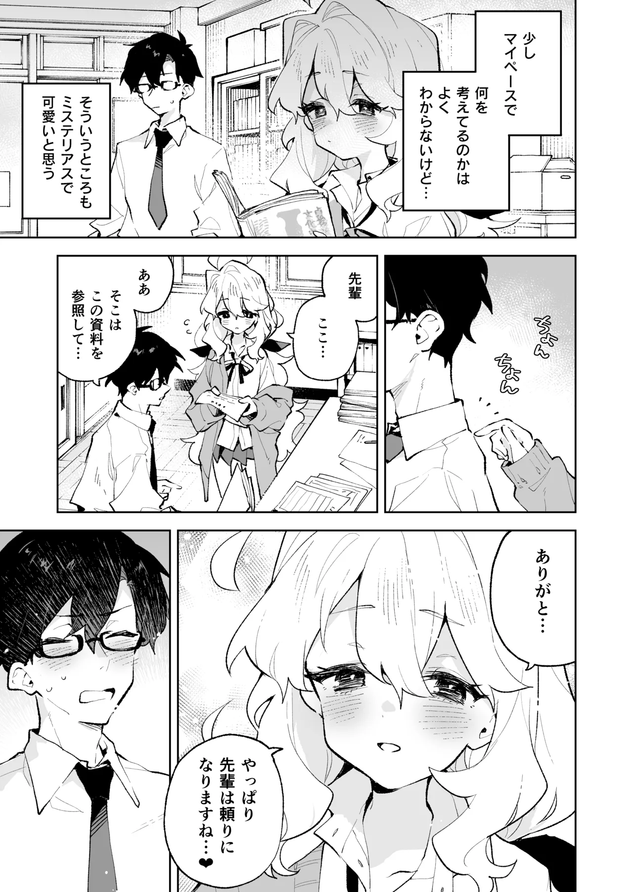 [Rimu Chanchi (Uni Cream Korokke)] Senpai no Kakkoii Oshasei Misete kudasai [Decensored] [COHQ] Bildnummer 6