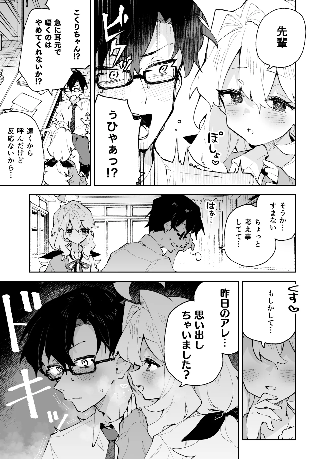 [Rimu Chanchi (Uni Cream Korokke)] Senpai no Kakkoii Oshasei Misete kudasai [Decensored] [COHQ] Bildnummer 18