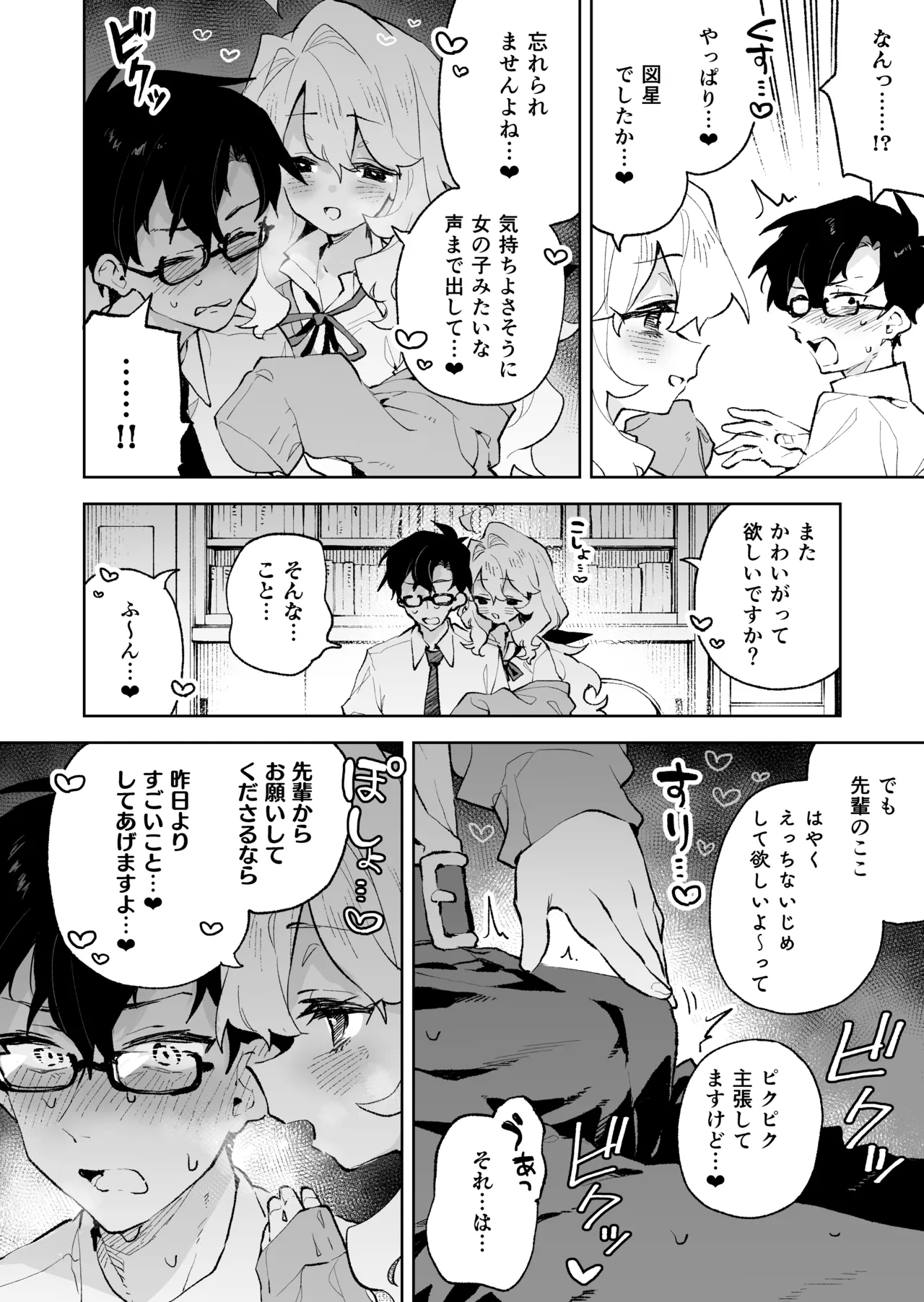 [Rimu Chanchi (Uni Cream Korokke)] Senpai no Kakkoii Oshasei Misete kudasai [Decensored] [COHQ] Bildnummer 19