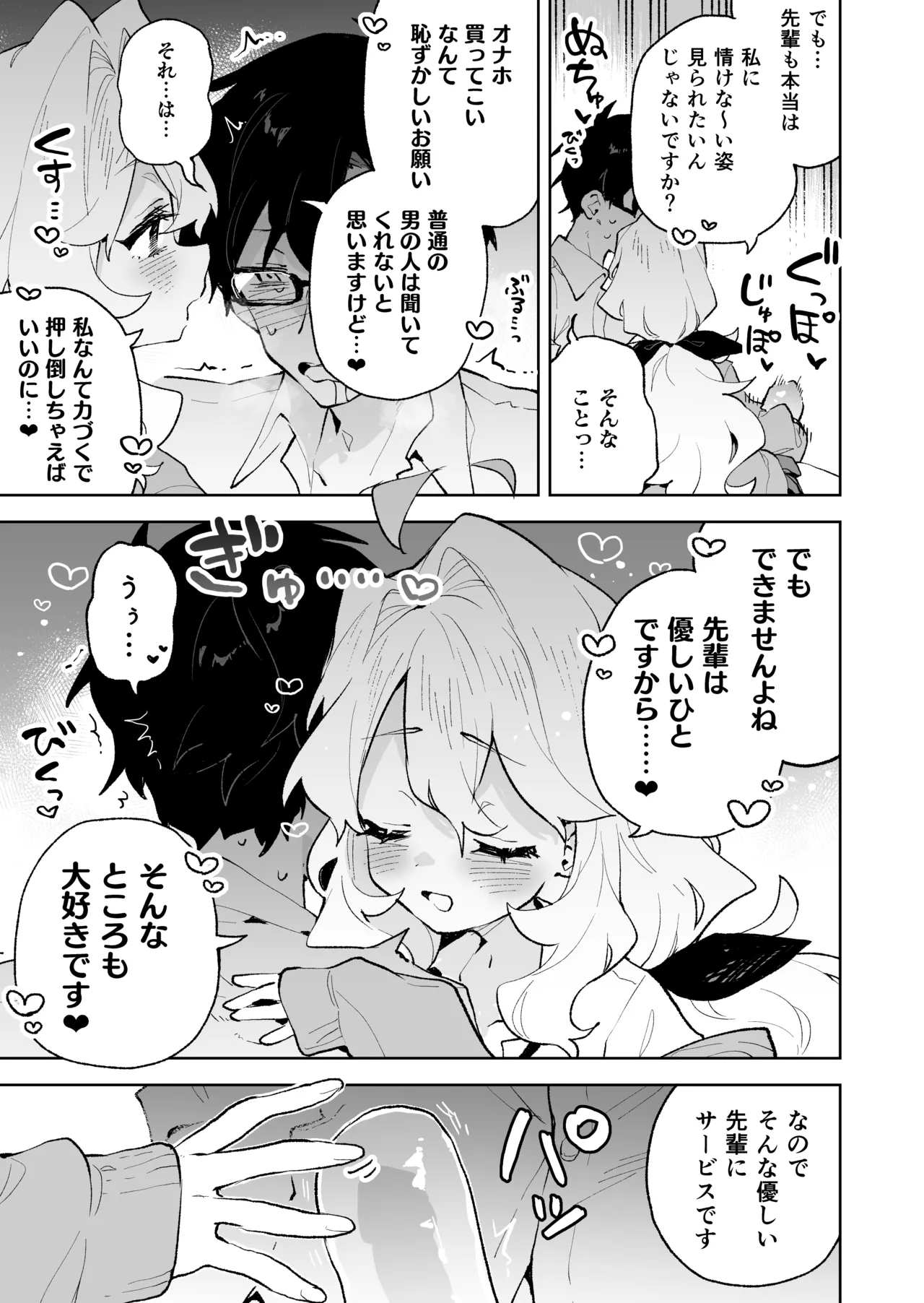 [Rimu Chanchi (Uni Cream Korokke)] Senpai no Kakkoii Oshasei Misete kudasai [Decensored] [COHQ] Bildnummer 28