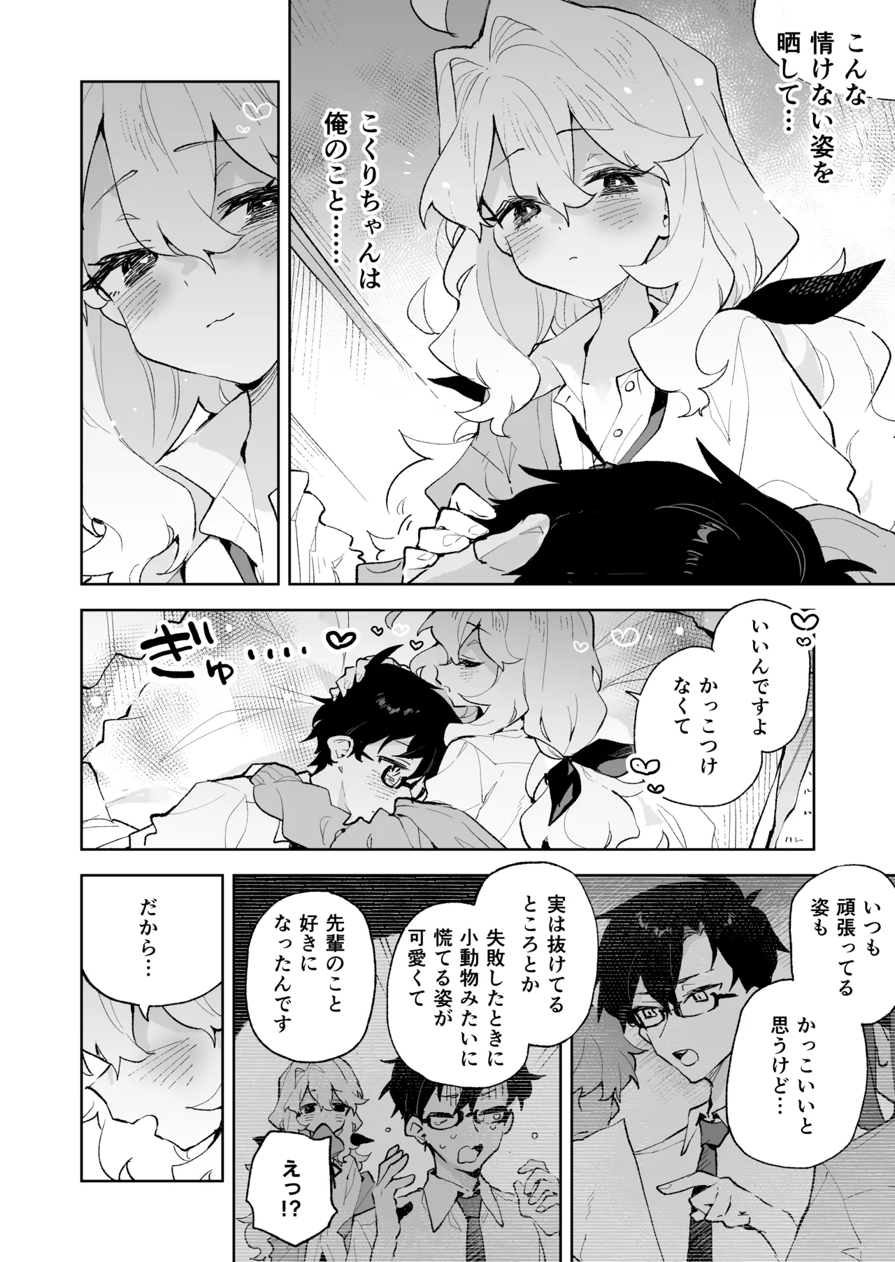 [Rimu Chanchi (Uni Cream Korokke)] Senpai no Kakkoii Oshasei Misete kudasai [Decensored] [COHQ] Bildnummer 33