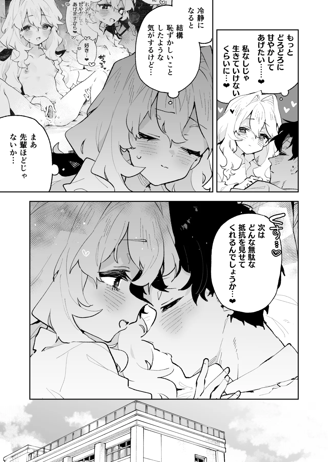 [Rimu Chanchi (Uni Cream Korokke)] Senpai no Kakkoii Oshasei Misete kudasai [Decensored] [COHQ] Bildnummer 50