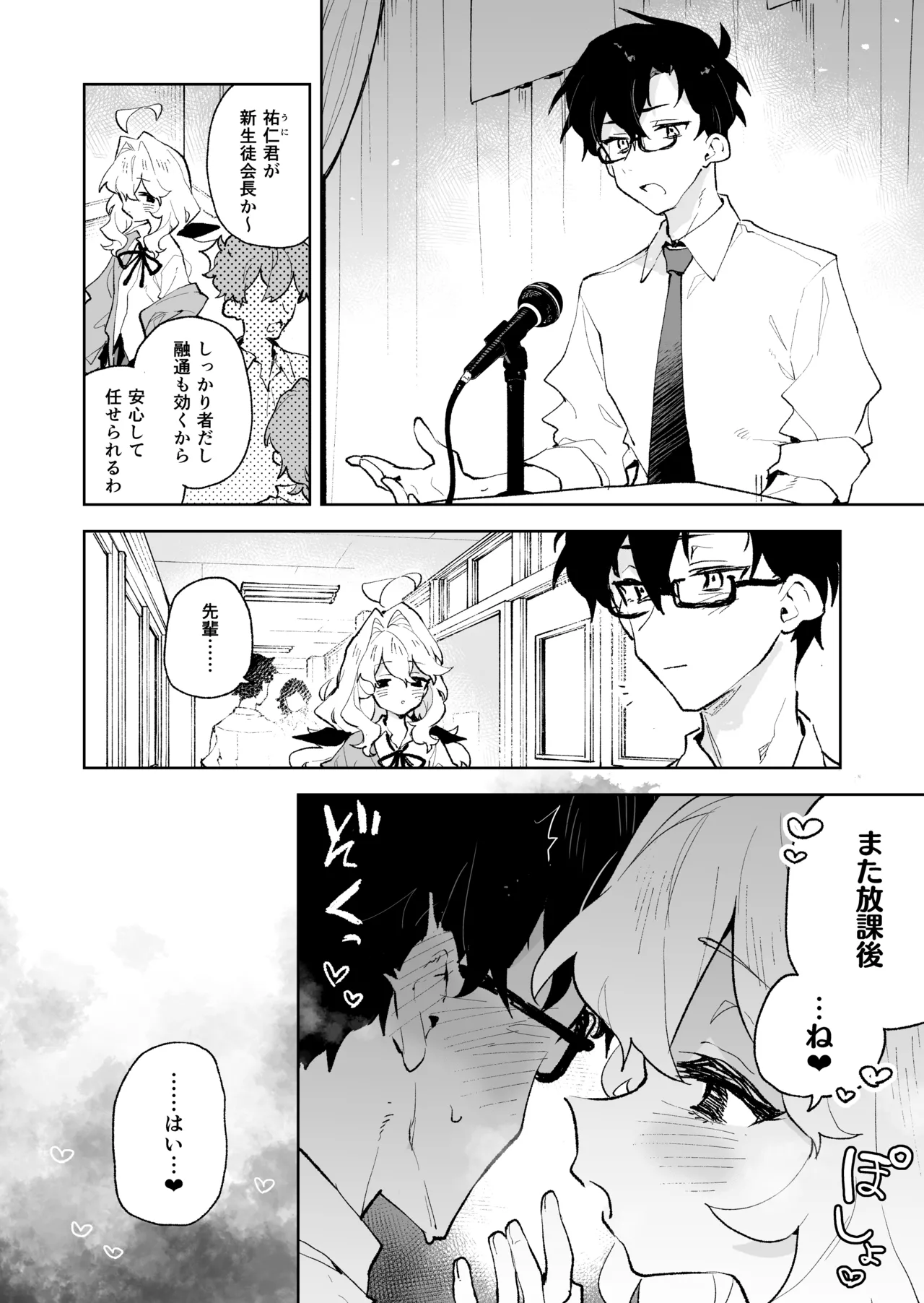 [Rimu Chanchi (Uni Cream Korokke)] Senpai no Kakkoii Oshasei Misete kudasai [Decensored] [COHQ] Bildnummer 51