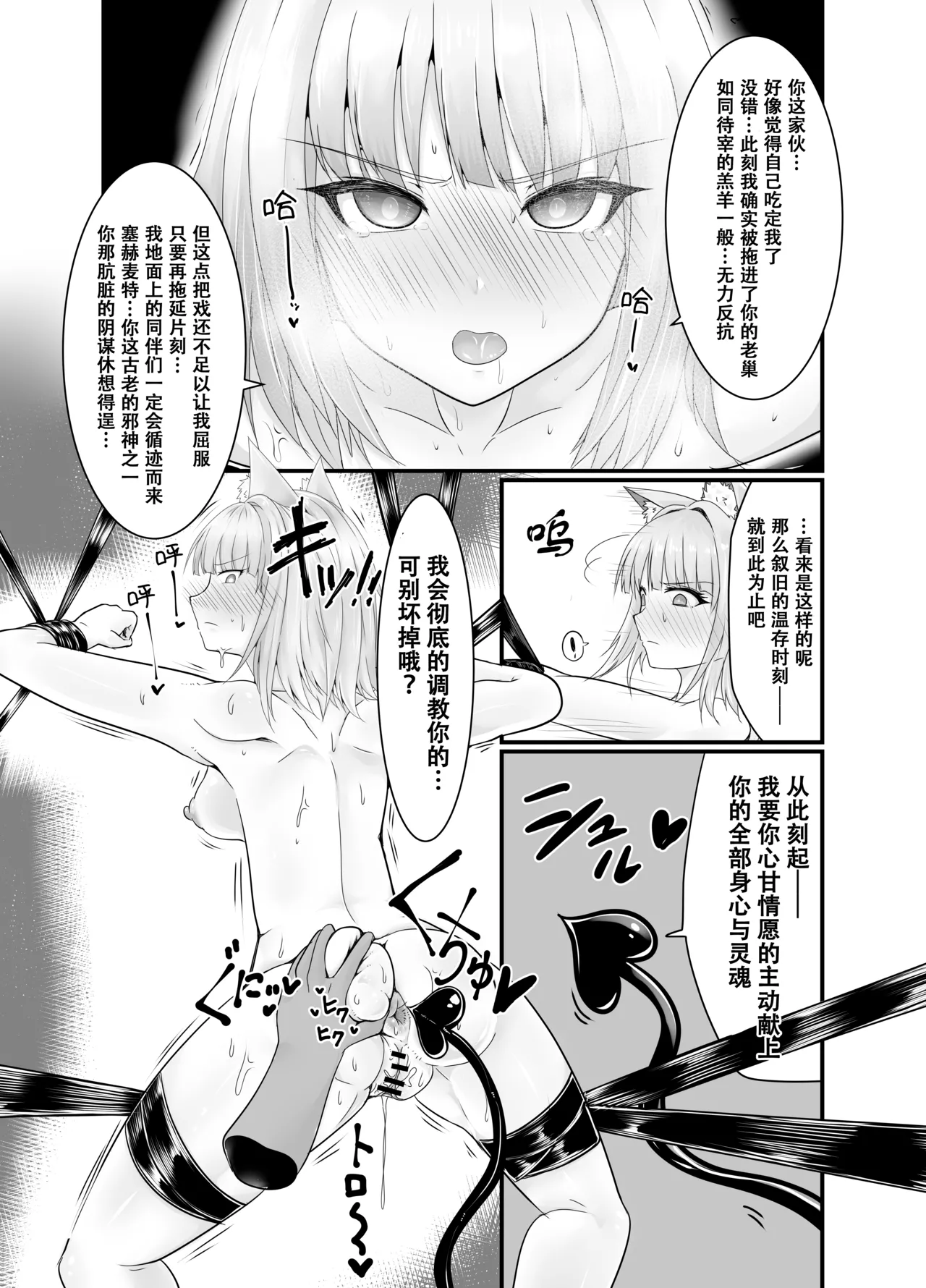 [色魔棍哥个人汉化](狸の皮)于梦境深处，静候君至 (明日方舟) [Chinese] numero di immagine  15