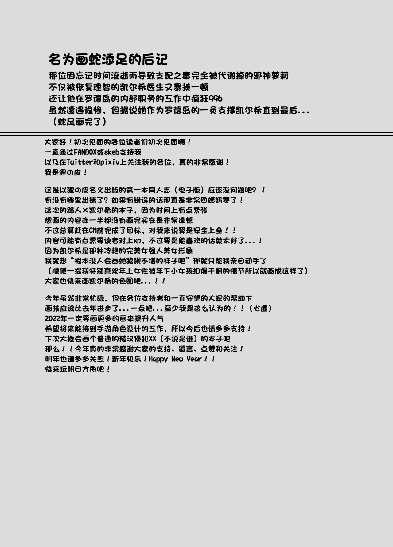 [色魔棍哥个人汉化](狸の皮)于梦境深处，静候君至 (明日方舟) [Chinese] numero di immagine  30