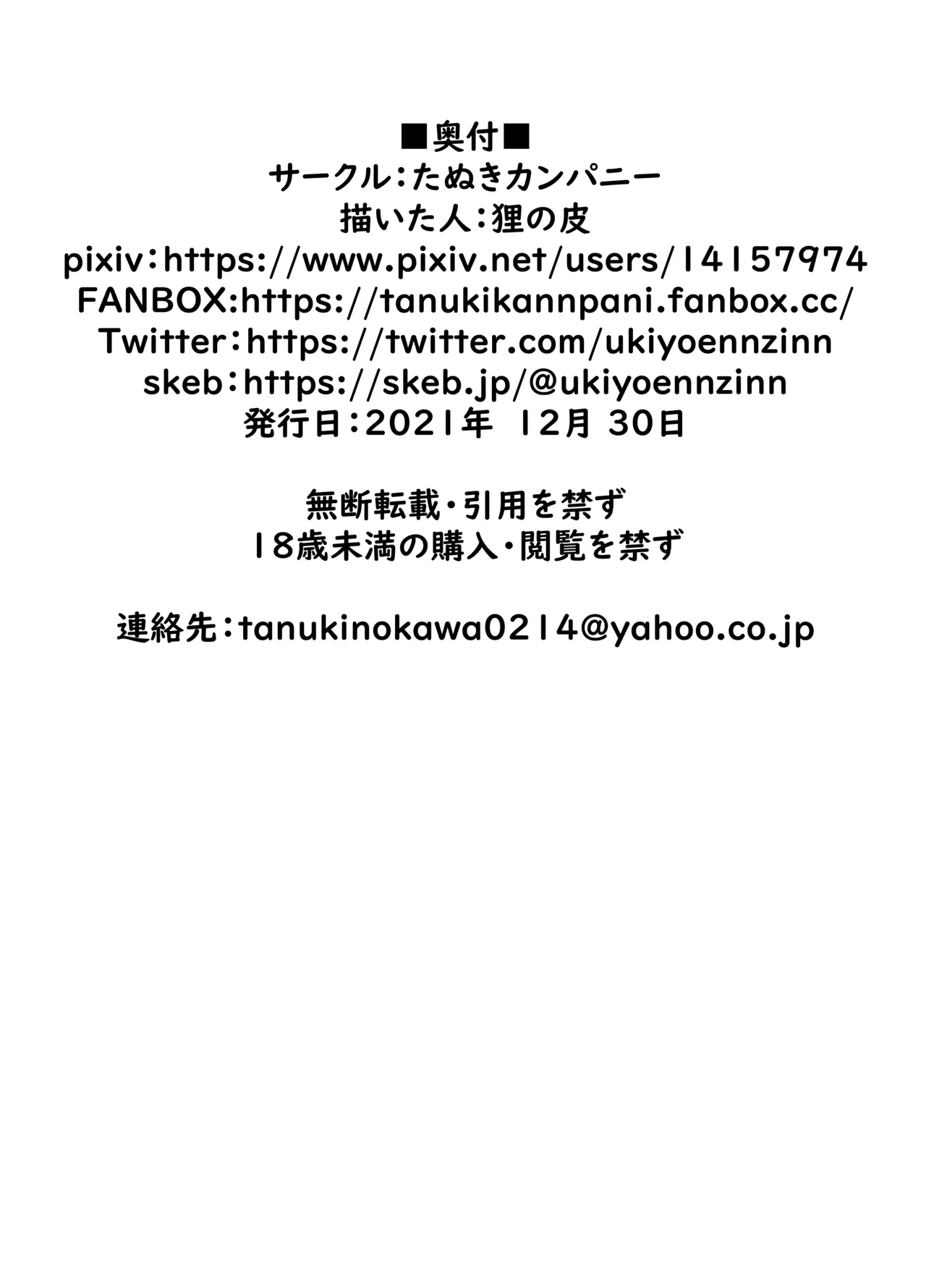 [色魔棍哥个人汉化](狸の皮)于梦境深处，静候君至 (明日方舟) [Chinese] numero di immagine  31