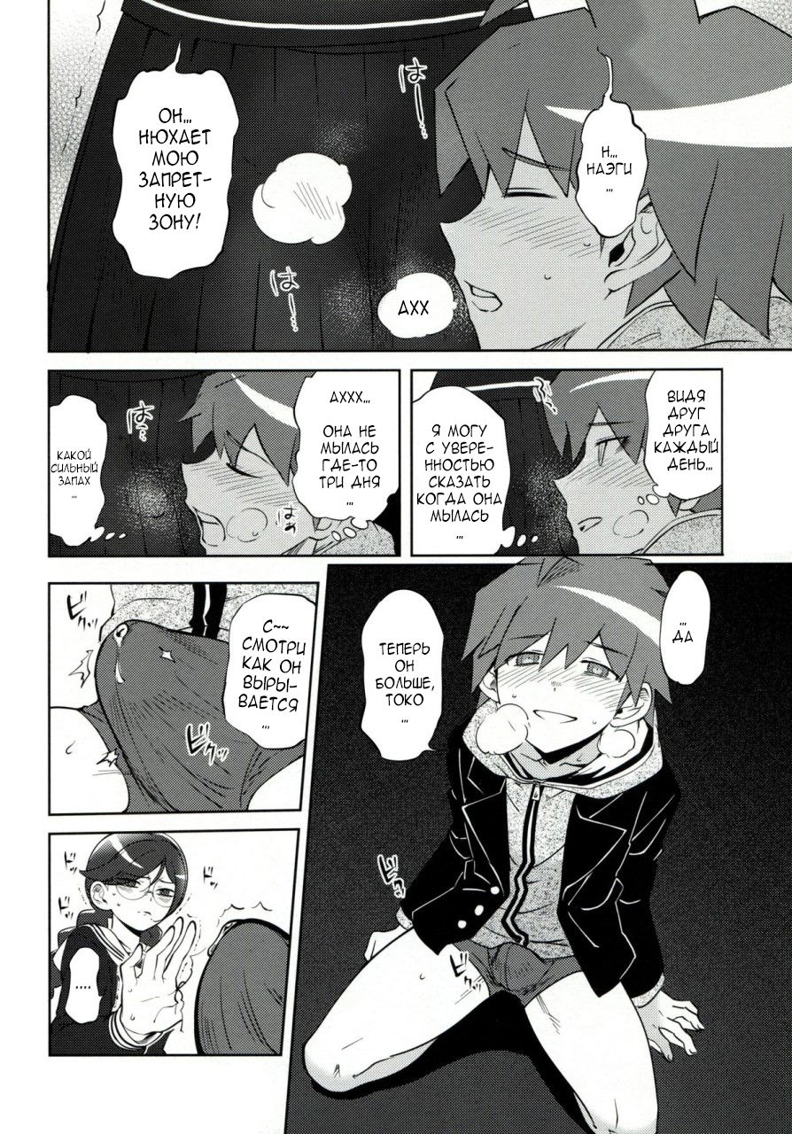 (C85) [Hougakuya (Tohzai, Namboku)] Aishiai Gakuen Seikatsu | Академия любви и кончания (Danganronpa) [Russian] [AniMcFly] 画像番号 7