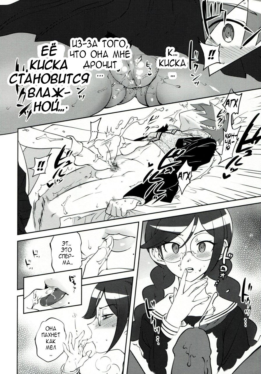 (C85) [Hougakuya (Tohzai, Namboku)] Aishiai Gakuen Seikatsu | Академия любви и кончания (Danganronpa) [Russian] [AniMcFly] 画像番号 9