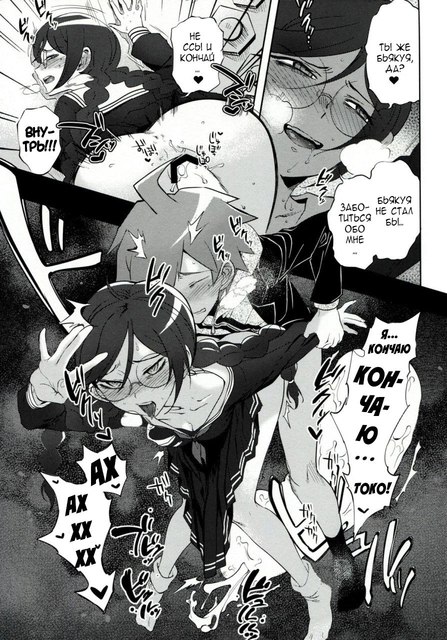 (C85) [Hougakuya (Tohzai, Namboku)] Aishiai Gakuen Seikatsu | Академия любви и кончания (Danganronpa) [Russian] [AniMcFly] 画像番号 14