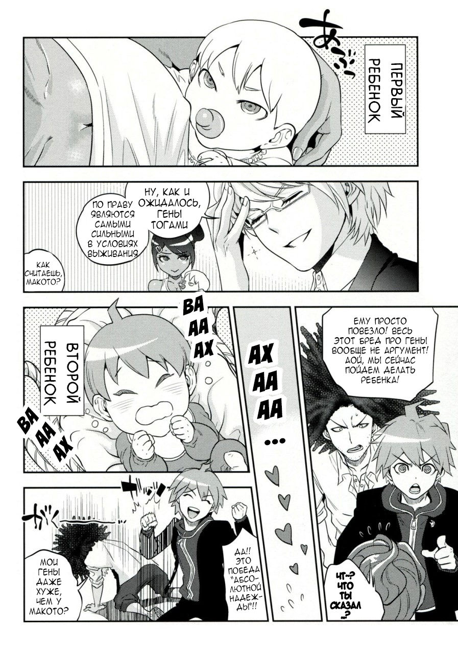 (C85) [Hougakuya (Tohzai, Namboku)] Aishiai Gakuen Seikatsu | Академия любви и кончания (Danganronpa) [Russian] [AniMcFly] 画像番号 23