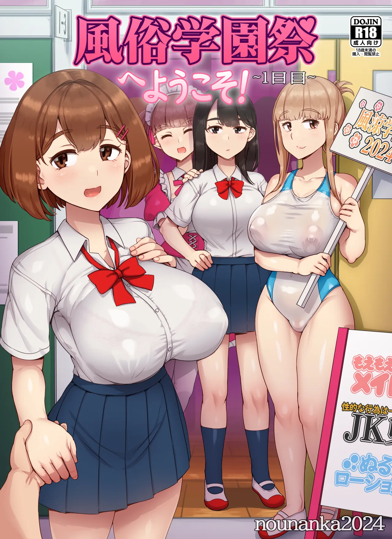 [nounanka (Abubu)] Fuuzoku Gakuensai e Youkoso! - Ichinichime / Welcome To The Brothel School Festival! ~ First Day [English] {Doujins.com} 画像番号 1