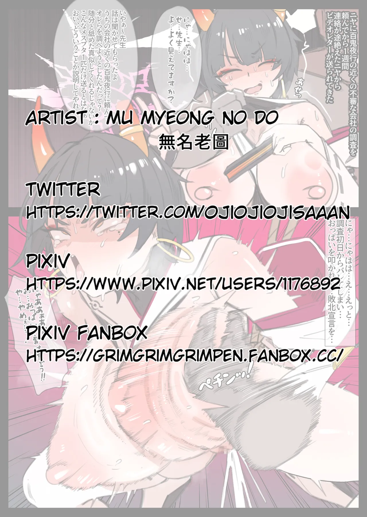 ニヤちゃん敗北ＮＴＲ(JP/EN/CN/KR) (Pixiv Fanbox) 图片编号 1