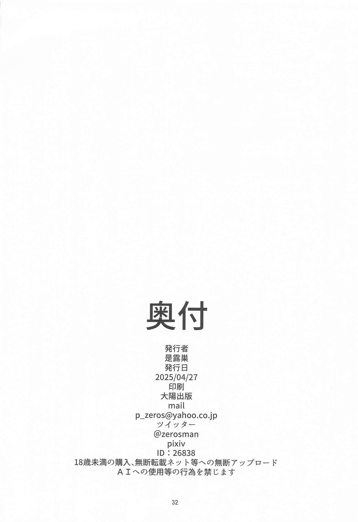 [Take Out ] イドラがいっぱい搾り取る話 画像番号 31