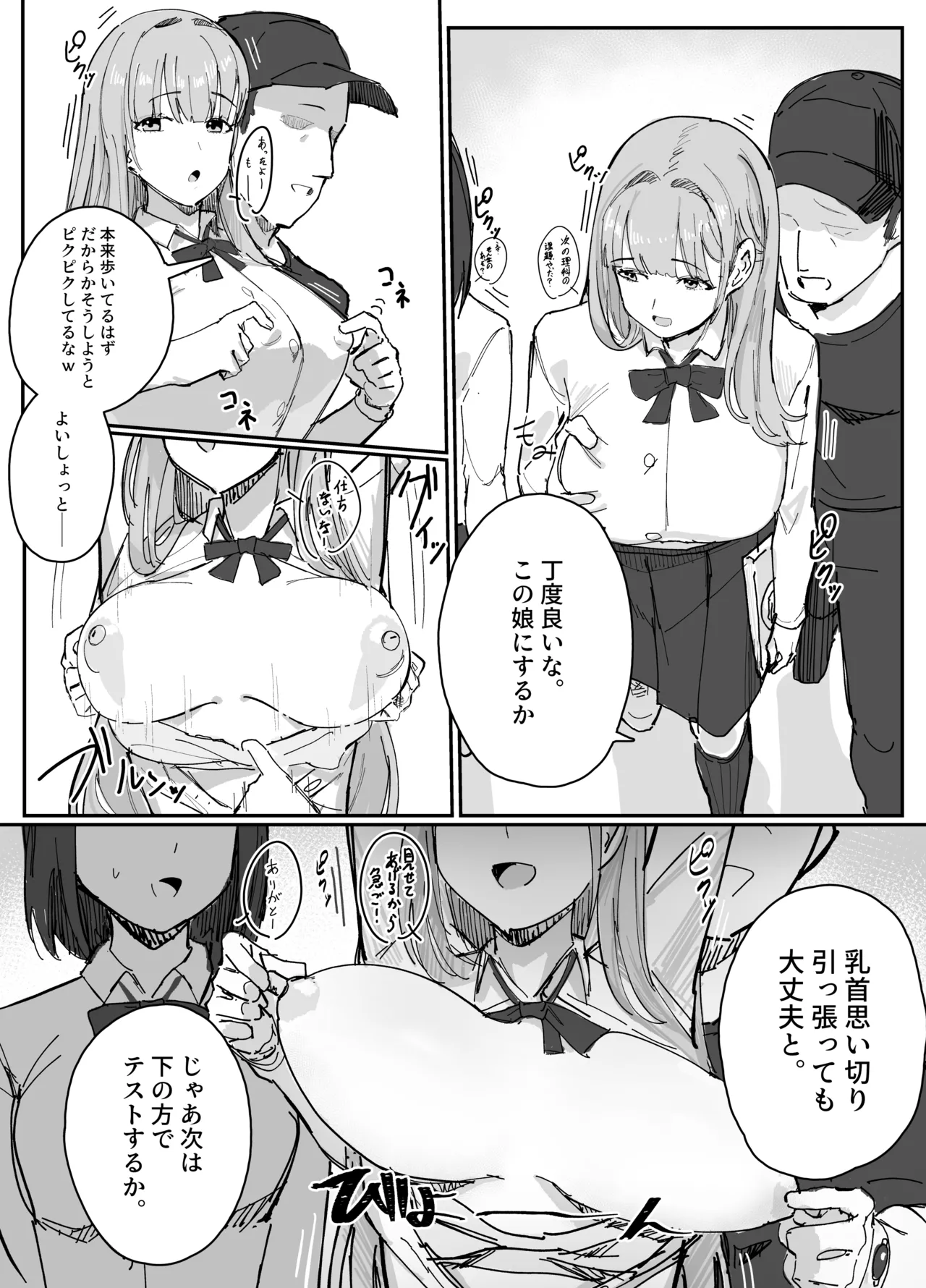 [田舎の化身] エロアイテムシリーズ「空間停止装置」 image number 3