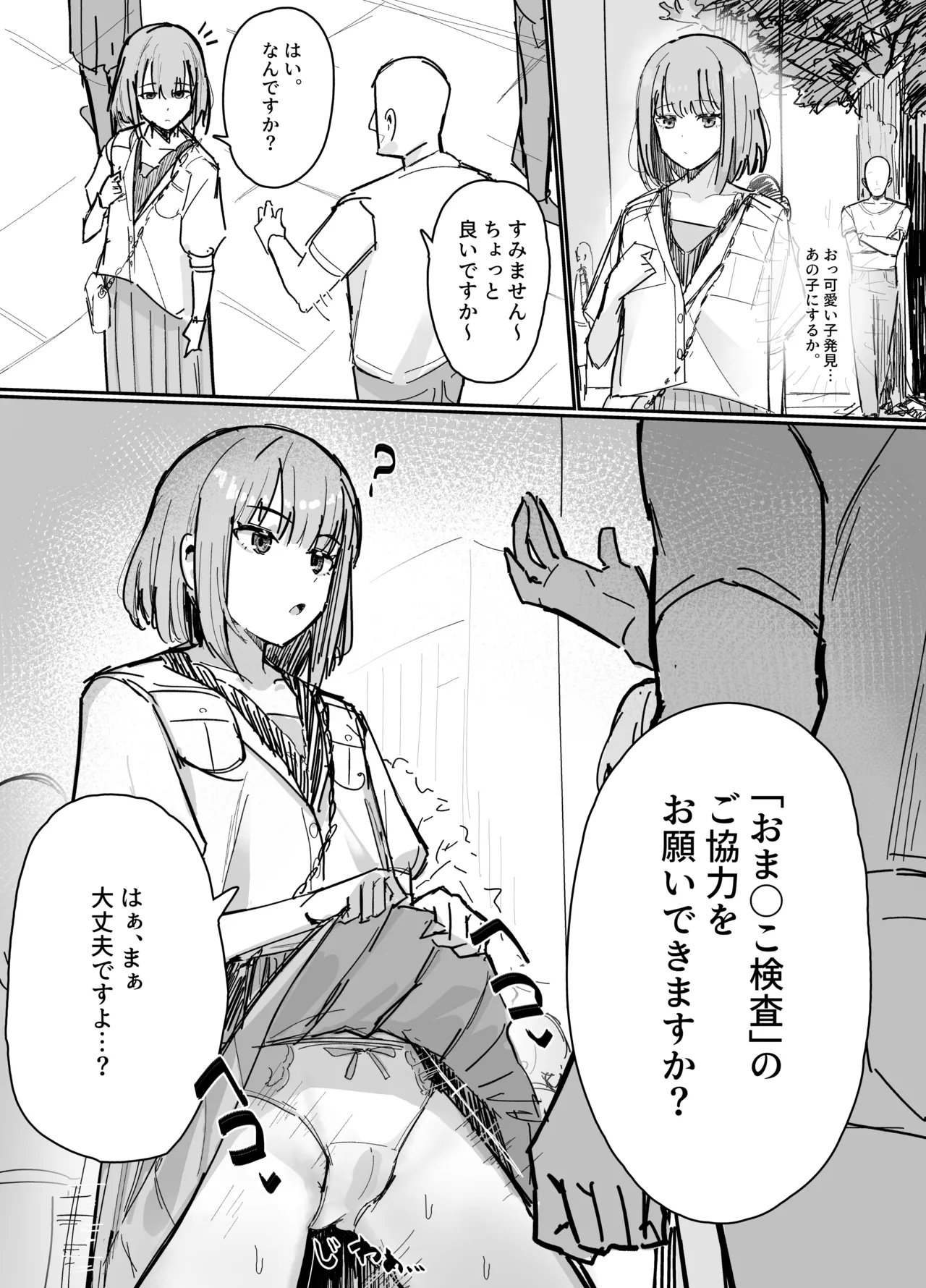 [田舎の化身] おま〇こ検査 图片编号 1