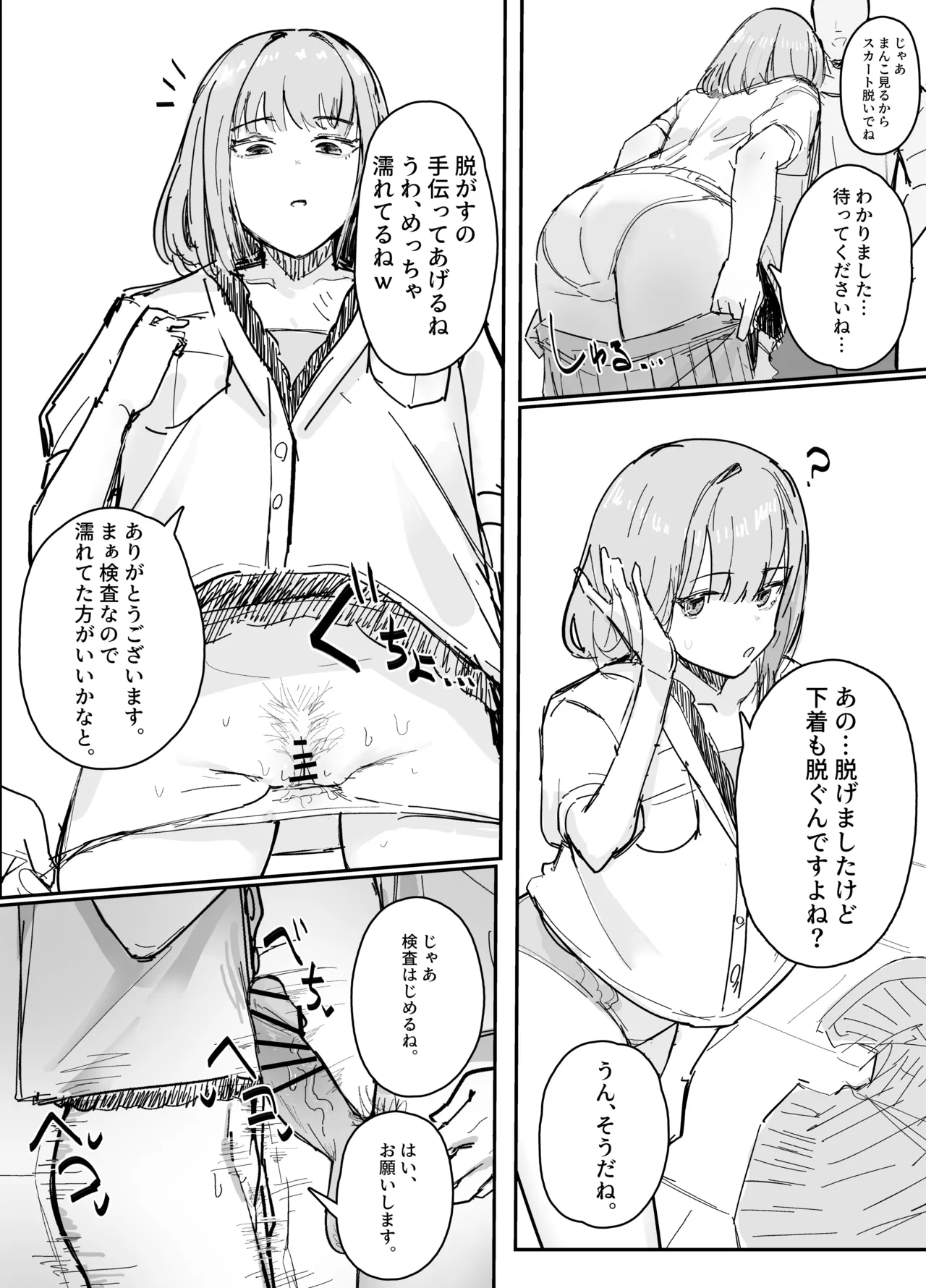 [田舎の化身] おま〇こ検査 图片编号 2