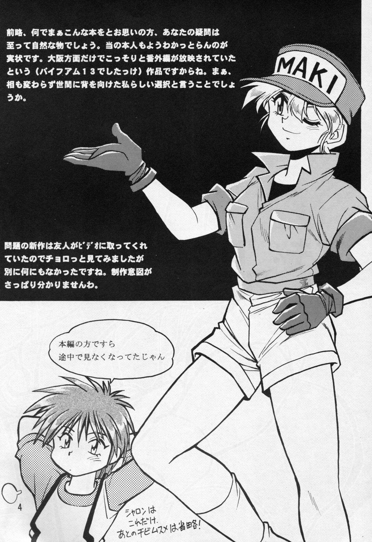 [Studio Katsudon (Manabe Jouji)] Maki Rowell Book (Galactic Drifter Vifam) image number 3