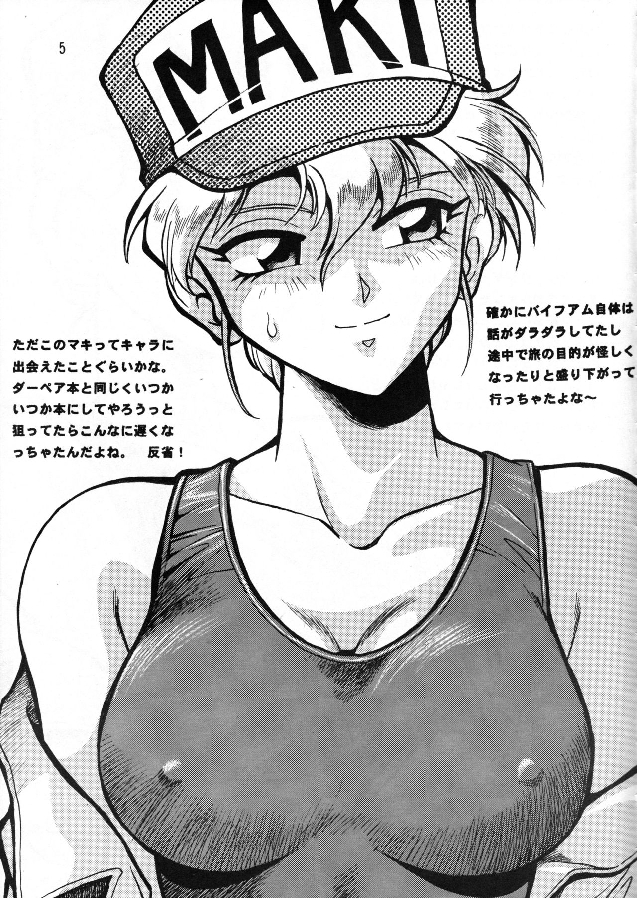 [Studio Katsudon (Manabe Jouji)] Maki Rowell Book (Galactic Drifter Vifam) image number 4