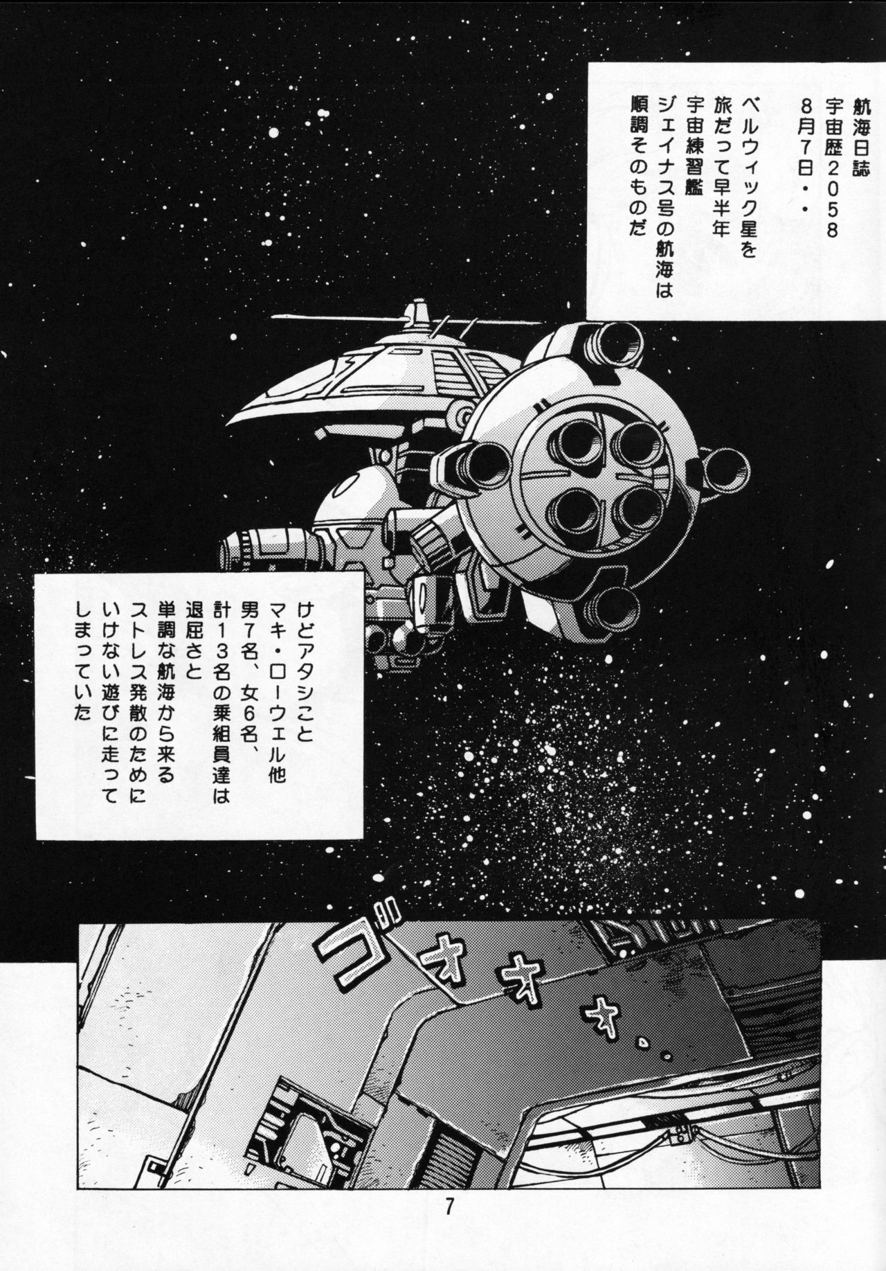[Studio Katsudon (Manabe Jouji)] Maki Rowell Book (Galactic Drifter Vifam) image number 6