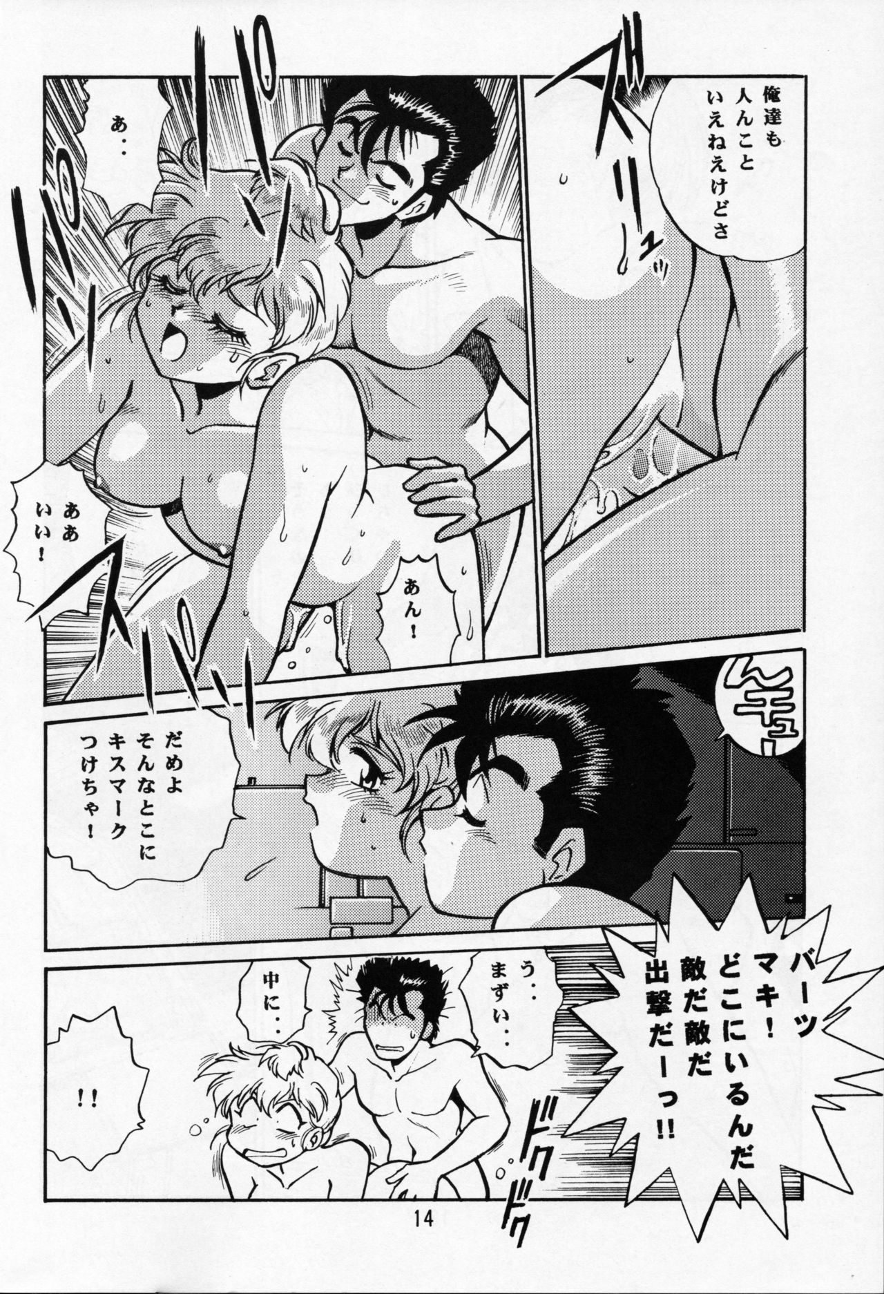 [Studio Katsudon (Manabe Jouji)] Maki Rowell Book (Galactic Drifter Vifam) image number 13