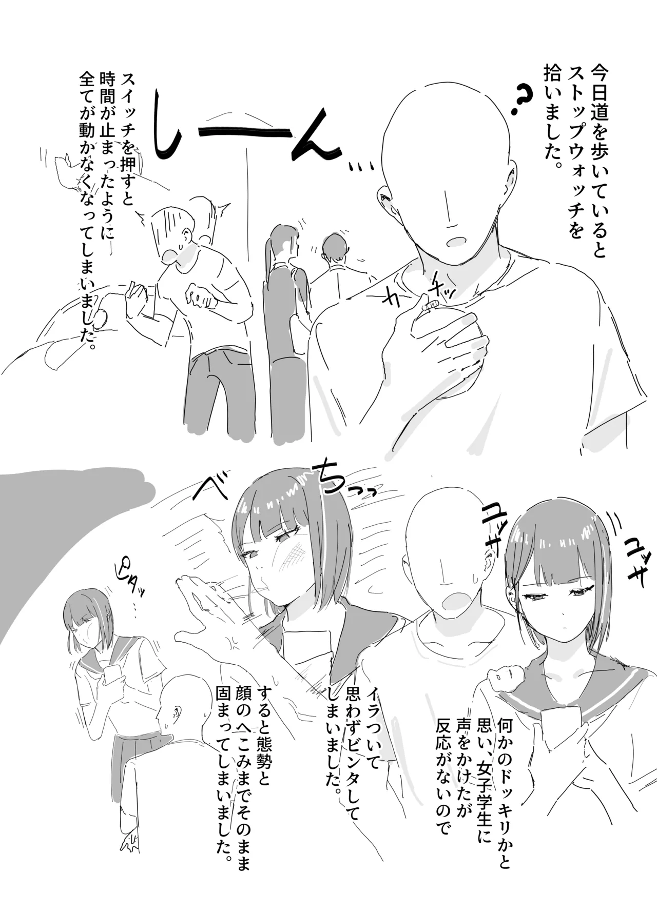 [田舎の化身] 時間停止日記 图片编号 1