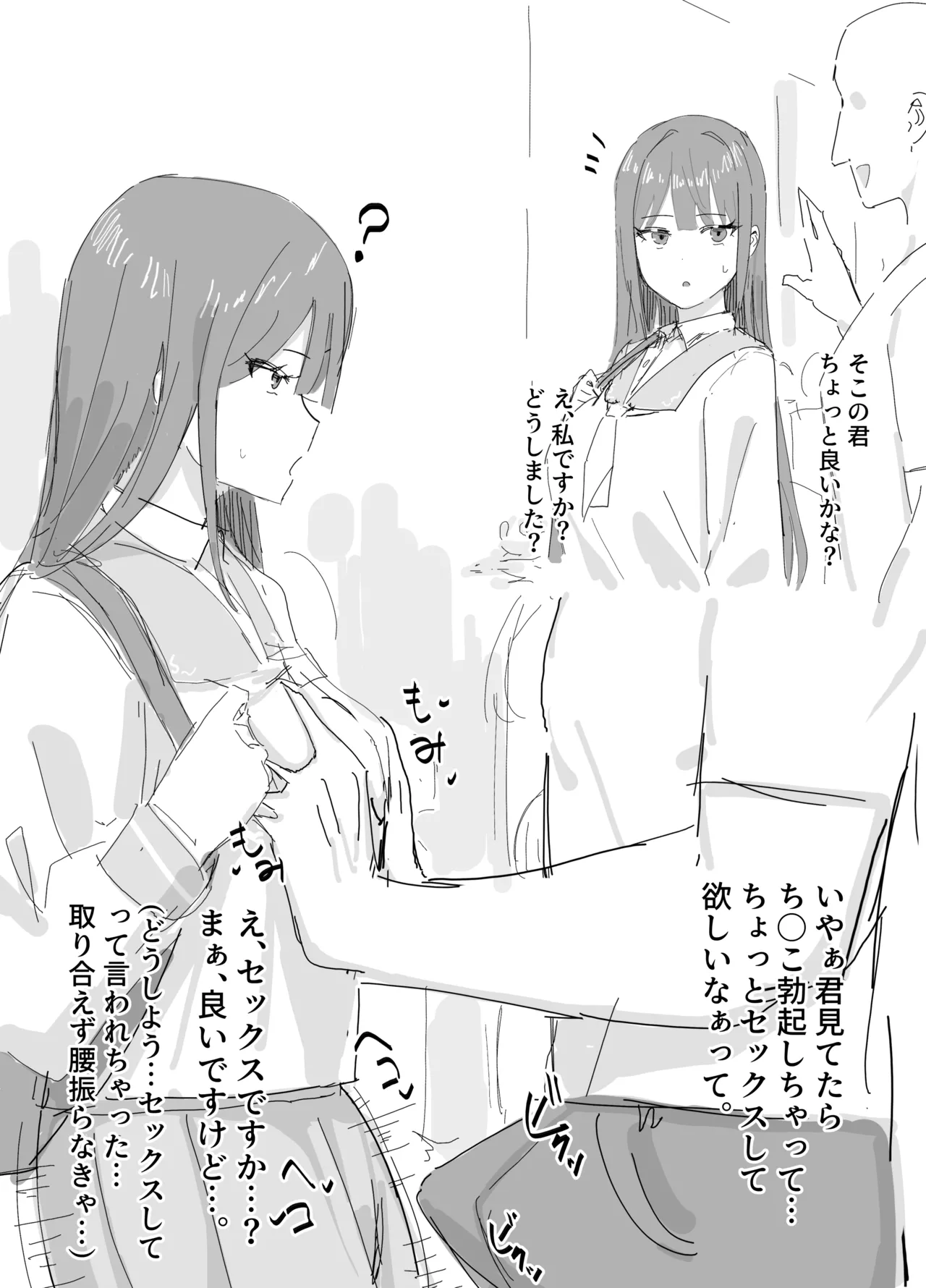 [田舎の化身] 常識改変漫画 изображение № 1