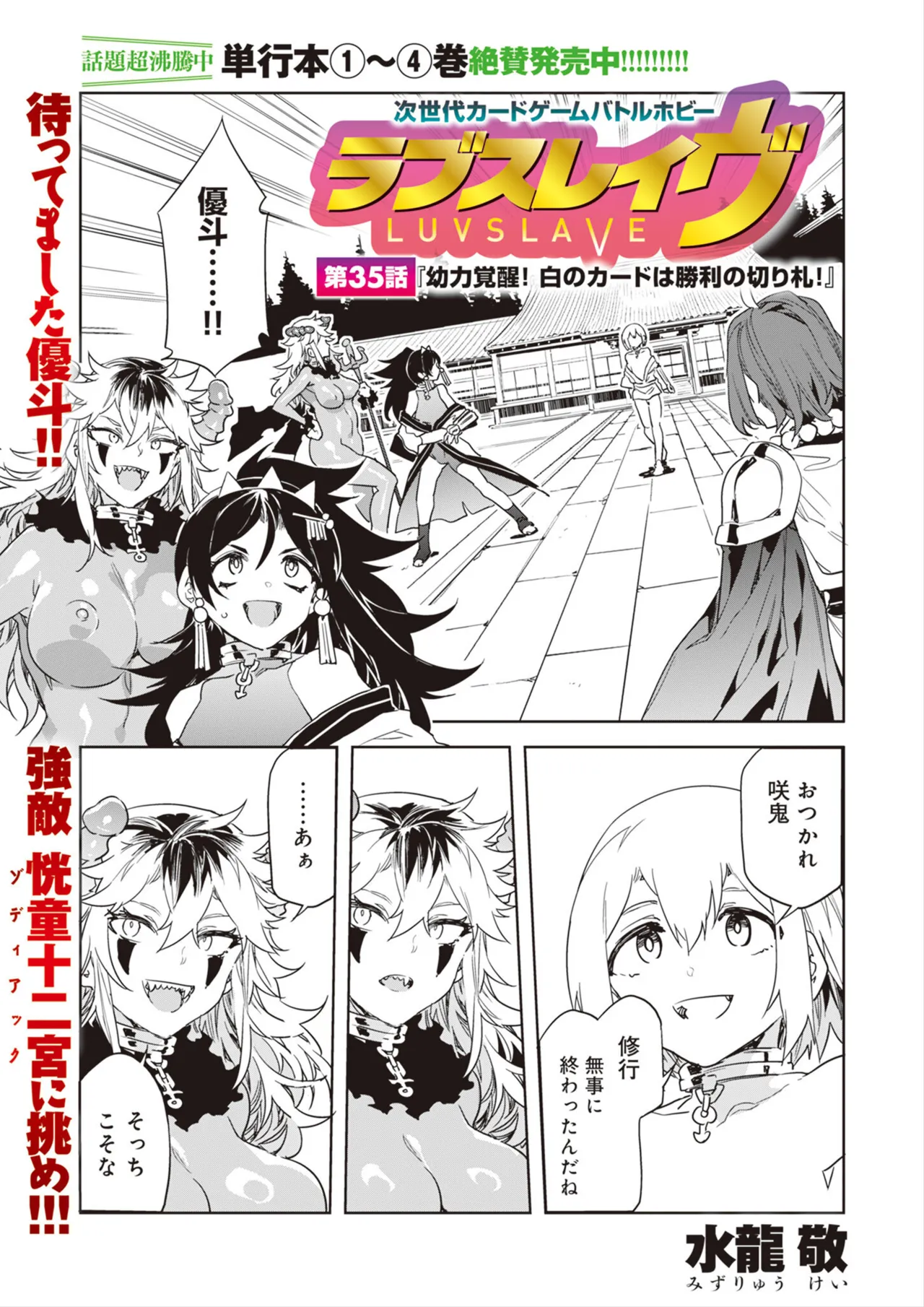 [Mizuryu Kei] Luvslave Ch.35 image number 1