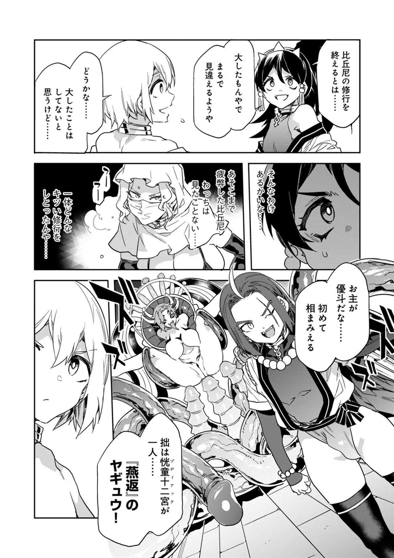 [Mizuryu Kei] Luvslave Ch.35 image number 2