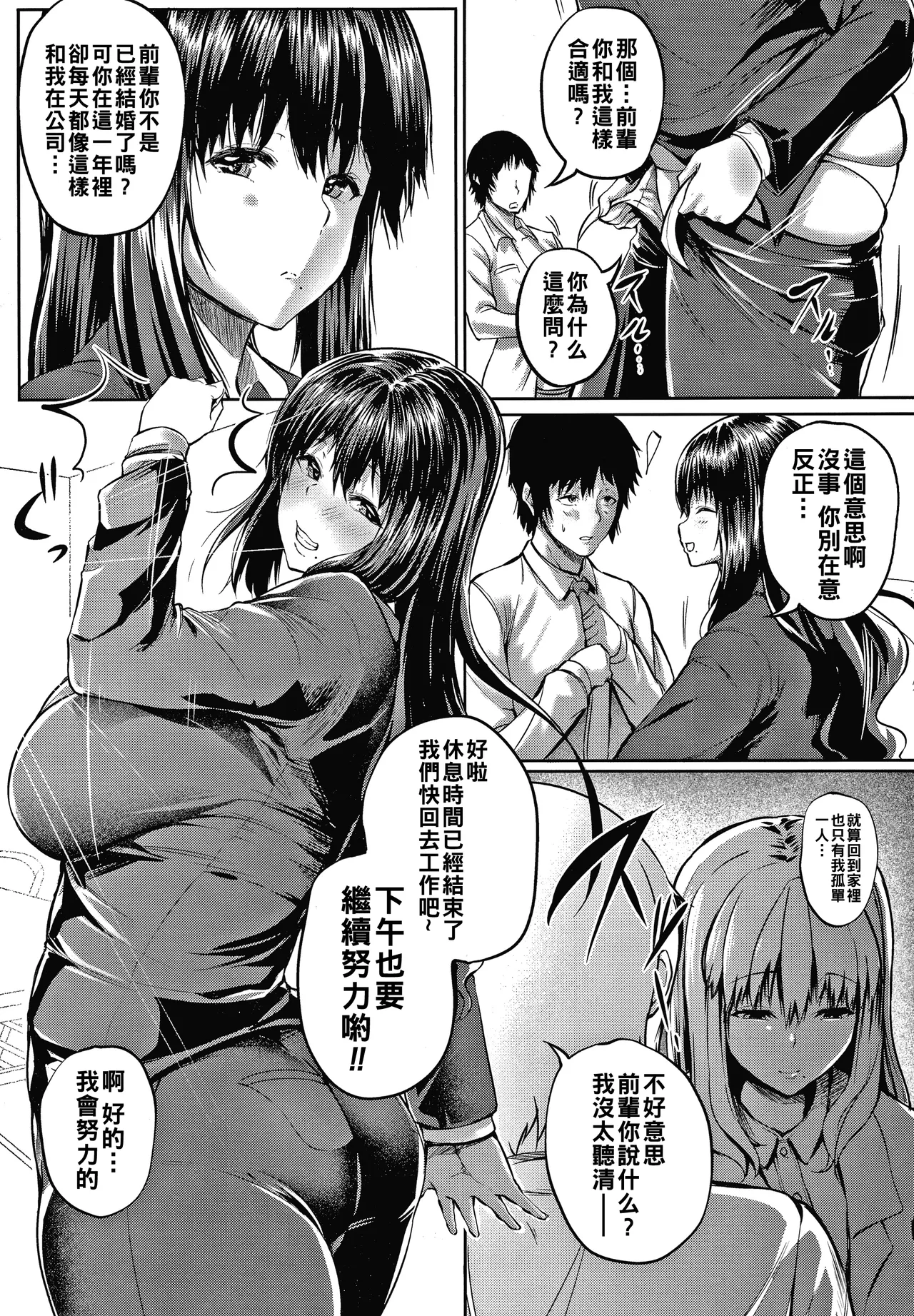 [Nusmusbim] Nikuyoku no Shigarami Ch. 1-6 [Chinese] 9eme image