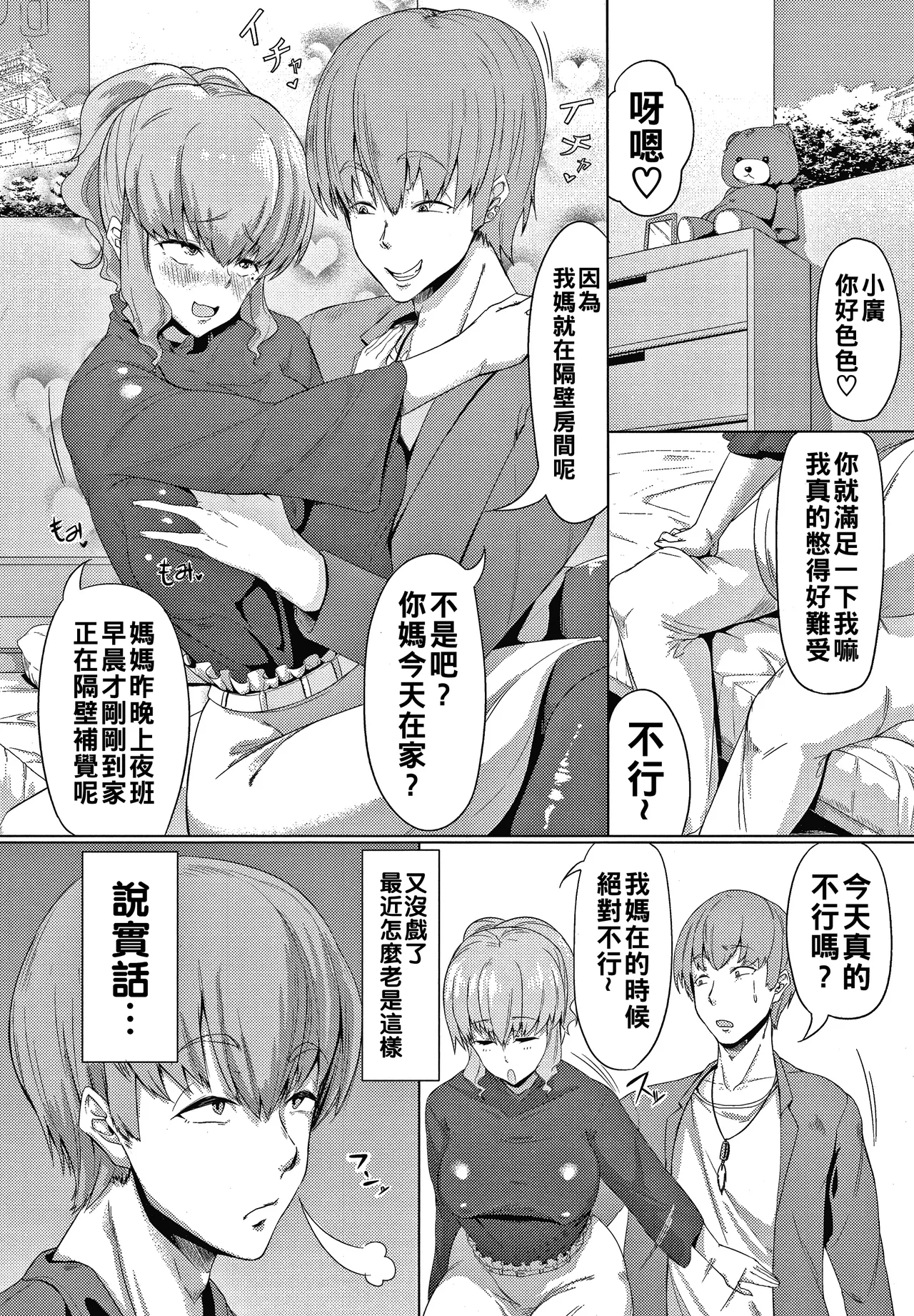 [Nusmusbim] Nikuyoku no Shigarami Ch. 1-6 [Chinese] 29eme image