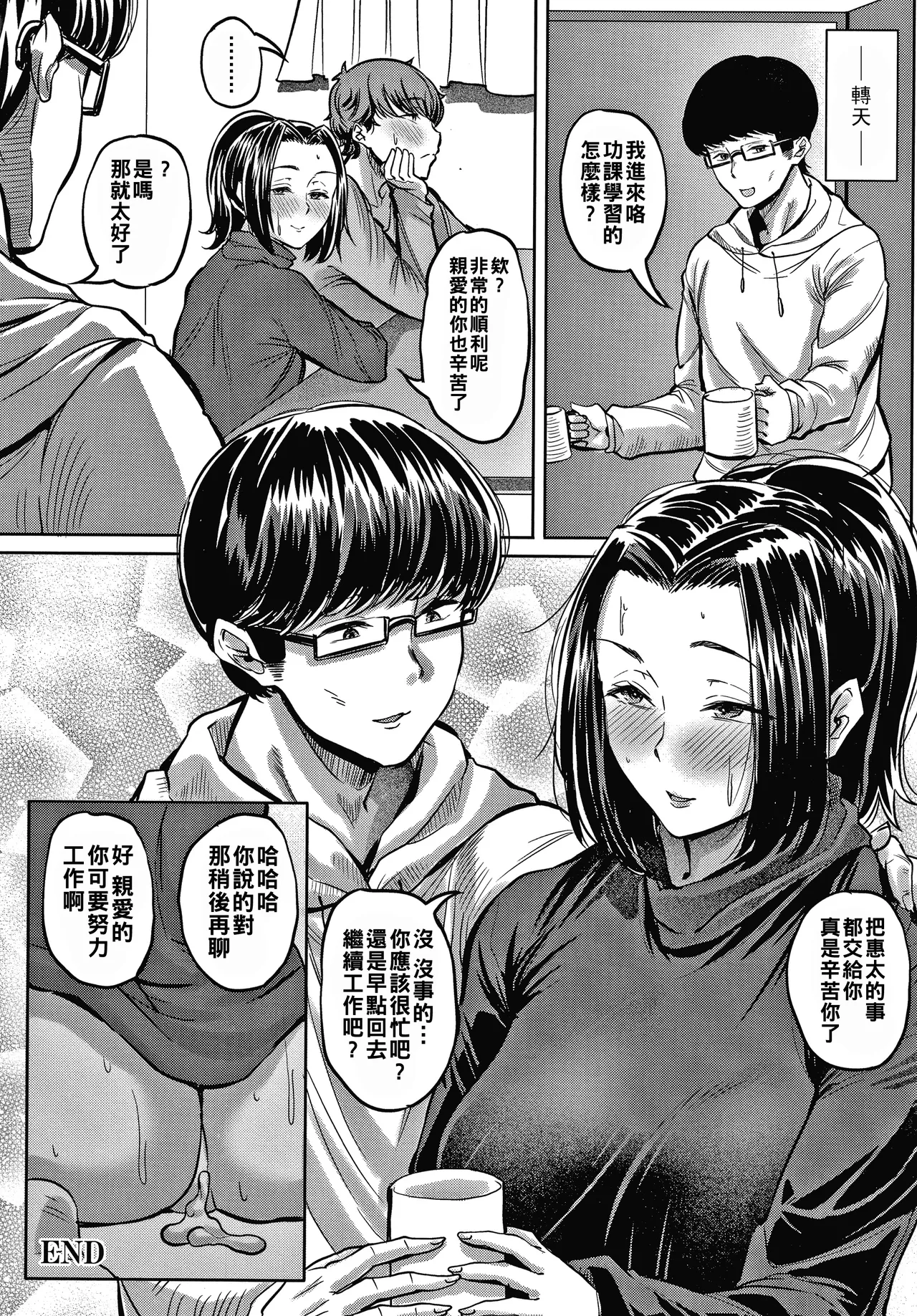 [Nusmusbim] Nikuyoku no Shigarami Ch. 1-6 [Chinese] 67eme image