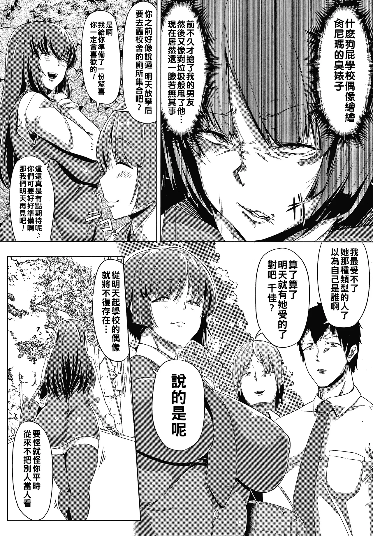 [Nusmusbim] Nikuyoku no Shigarami Ch. 1-6 [Chinese] 94eme image