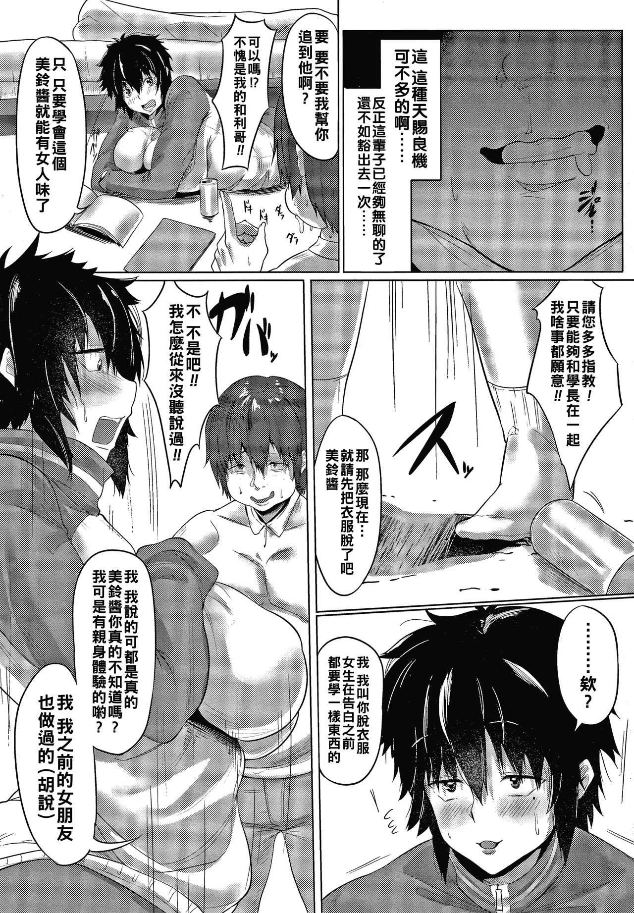 [Nusmusbim] Nikuyoku no Shigarami Ch. 1-6 [Chinese] 118eme image