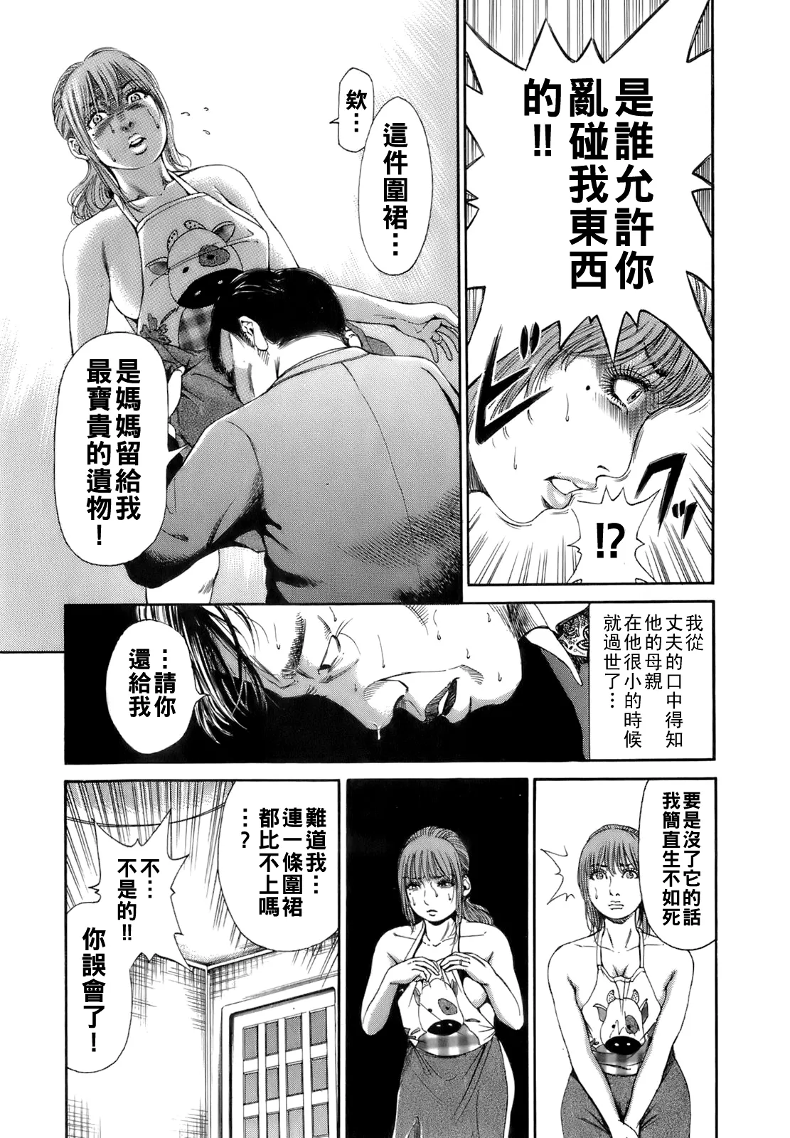 [TAKUMI] Dareka no Oku-san Ch. 1-8 [Chinese] 图片编号 14