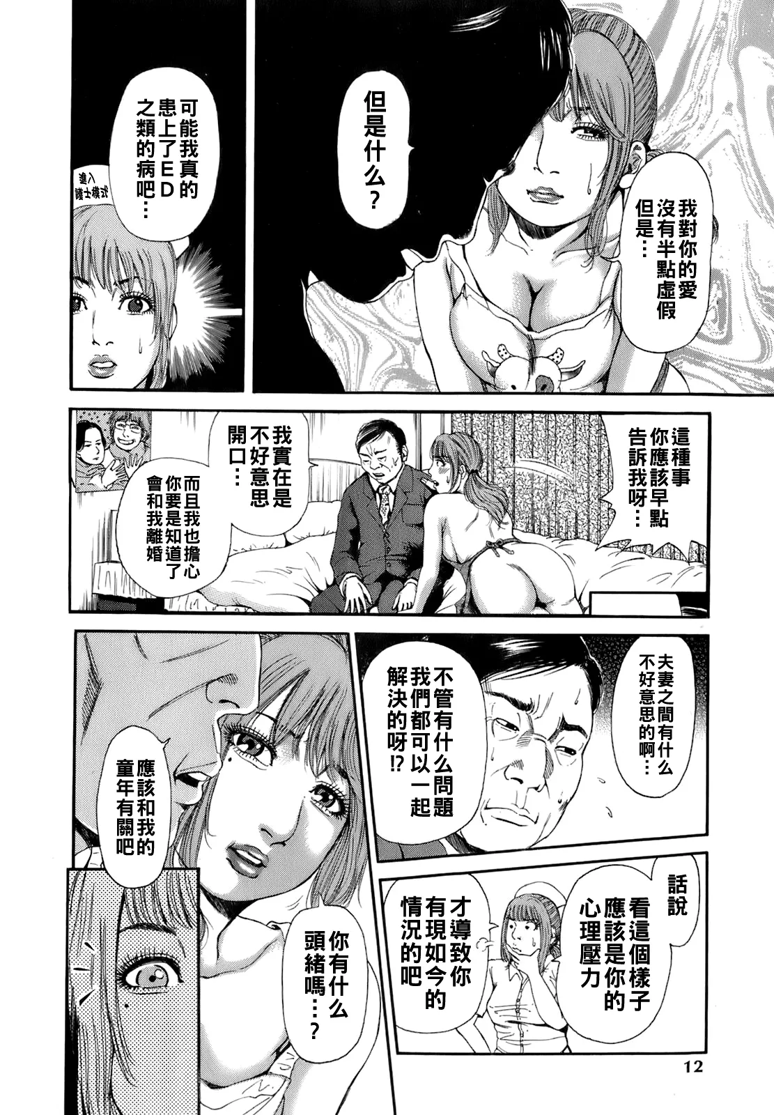 [TAKUMI] Dareka no Oku-san Ch. 1-8 [Chinese] 图片编号 15