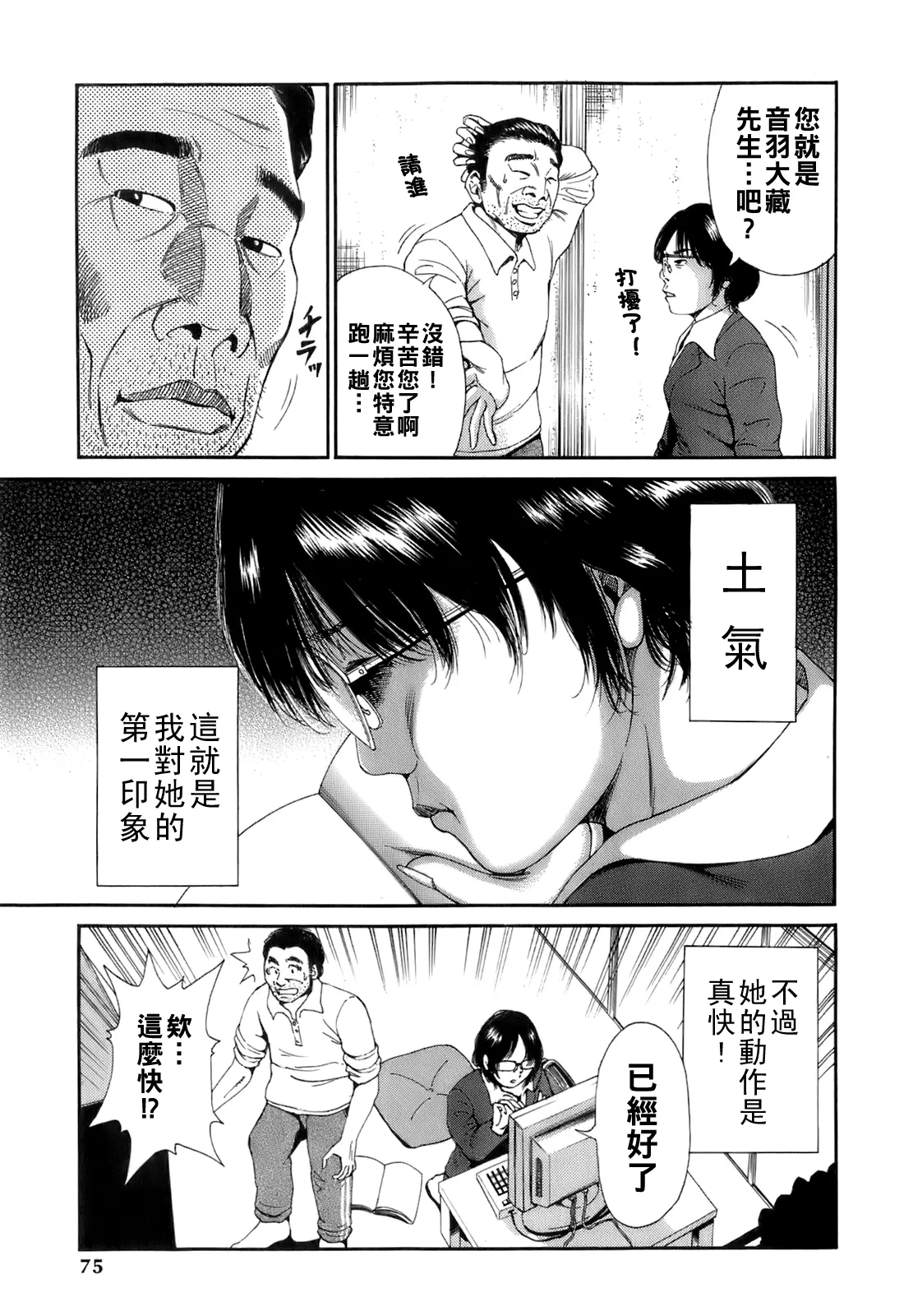 [TAKUMI] Dareka no Oku-san Ch. 1-8 [Chinese] 图片编号 78