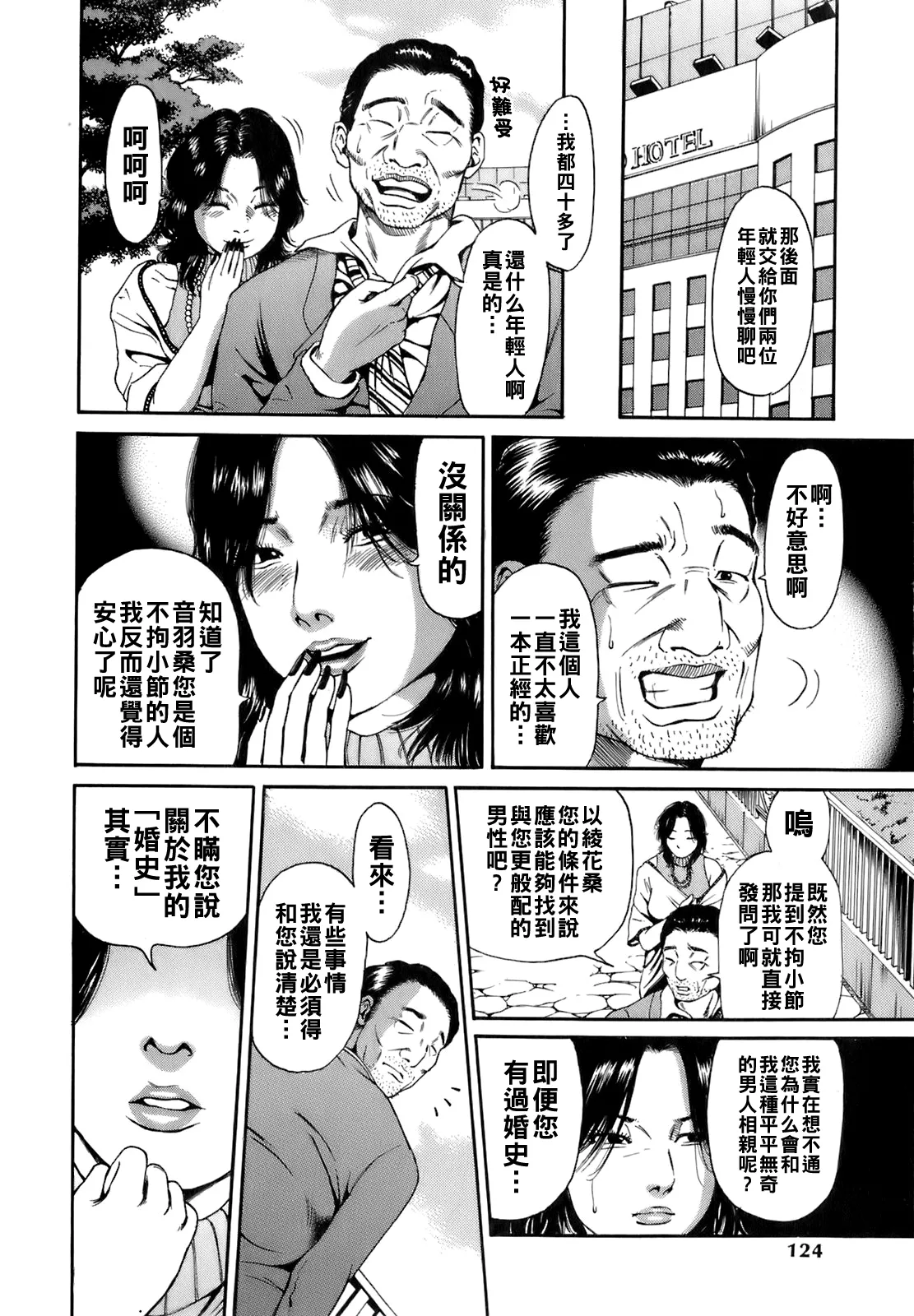 [TAKUMI] Dareka no Oku-san Ch. 1-8 [Chinese] 图片编号 127