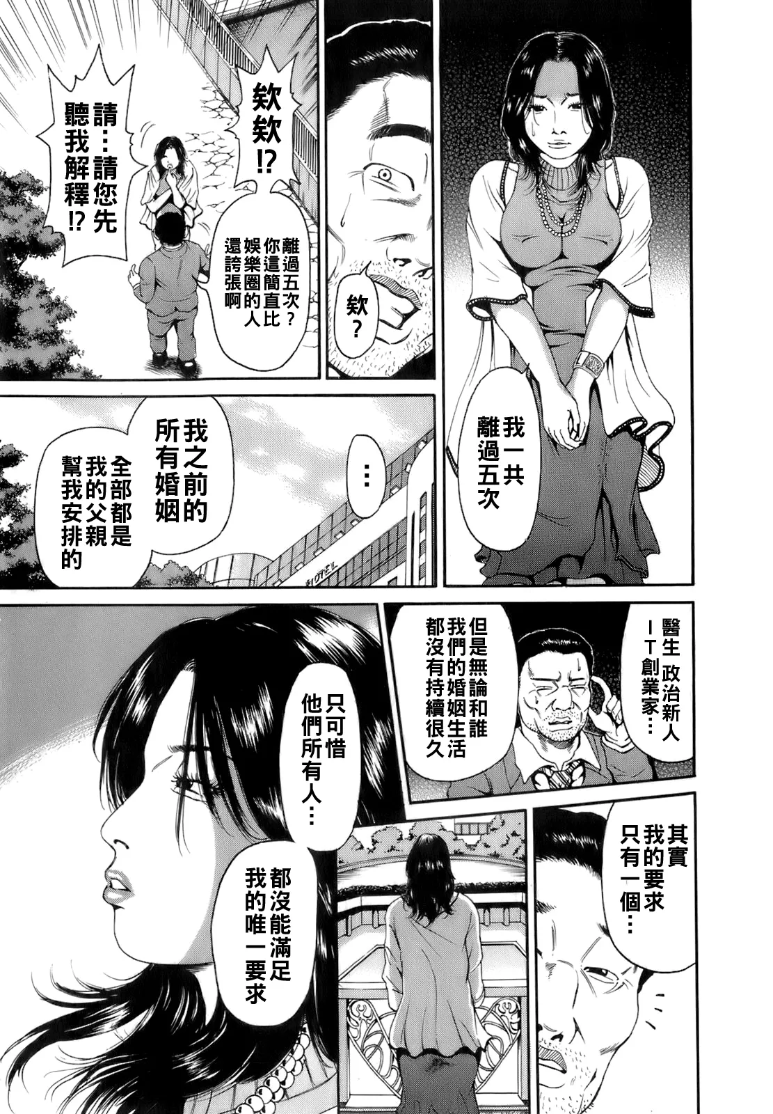 [TAKUMI] Dareka no Oku-san Ch. 1-8 [Chinese] 图片编号 128