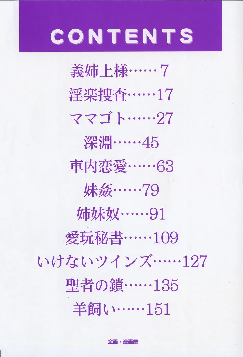 [鬼姫] 甘熟シスター（Chinese）【更新中】 image number 9