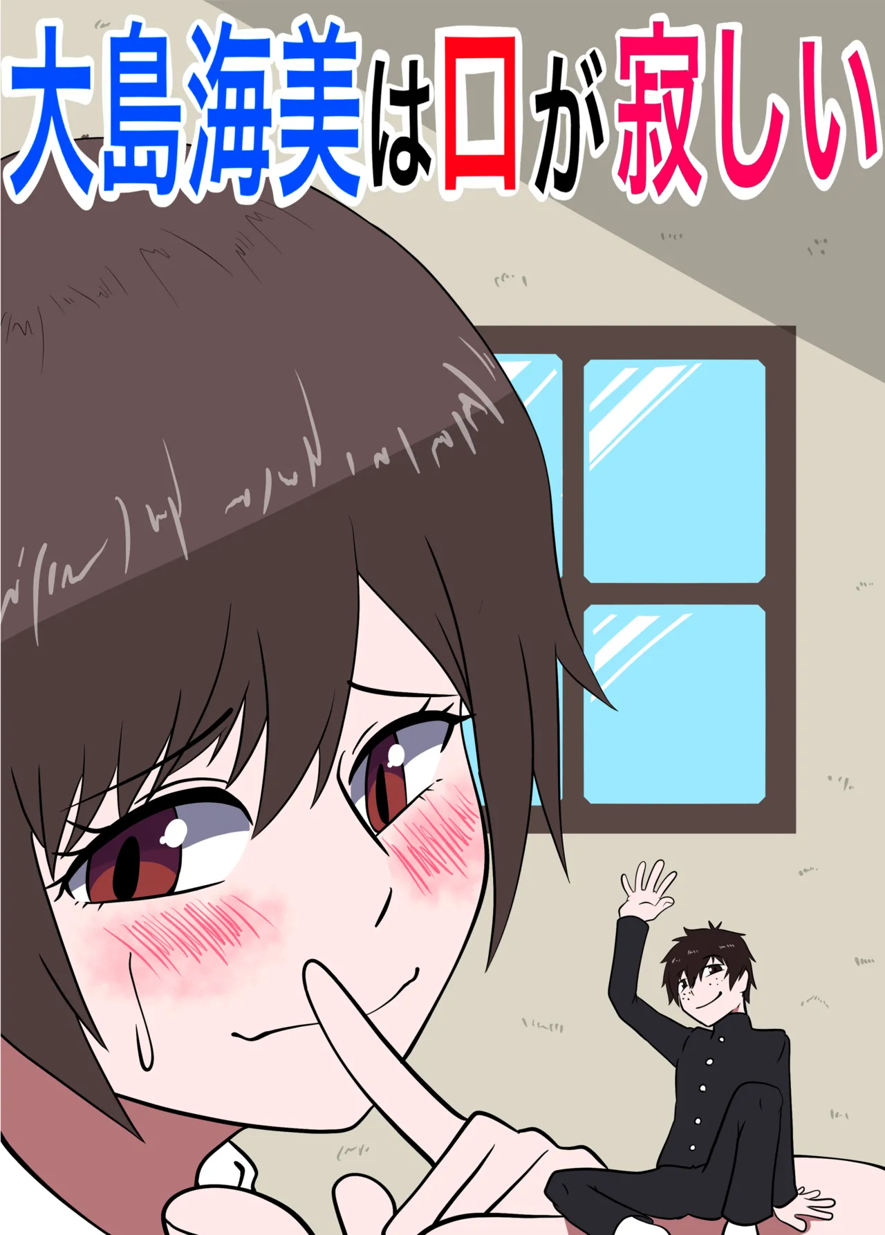 [Boa Saurus Theater] Umi Oshima has a lonely mouth изображение № 1