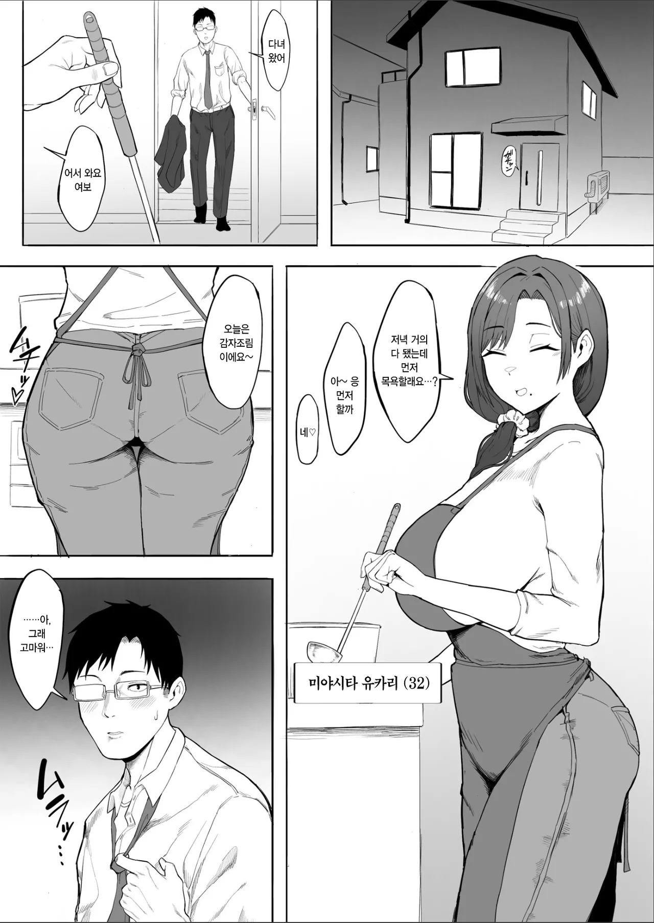 [Tomato Can Souko] Hitozuma Yukari-san NTR | 유부녀 유카리씨 NTR [Korean] 이미지 번호 2