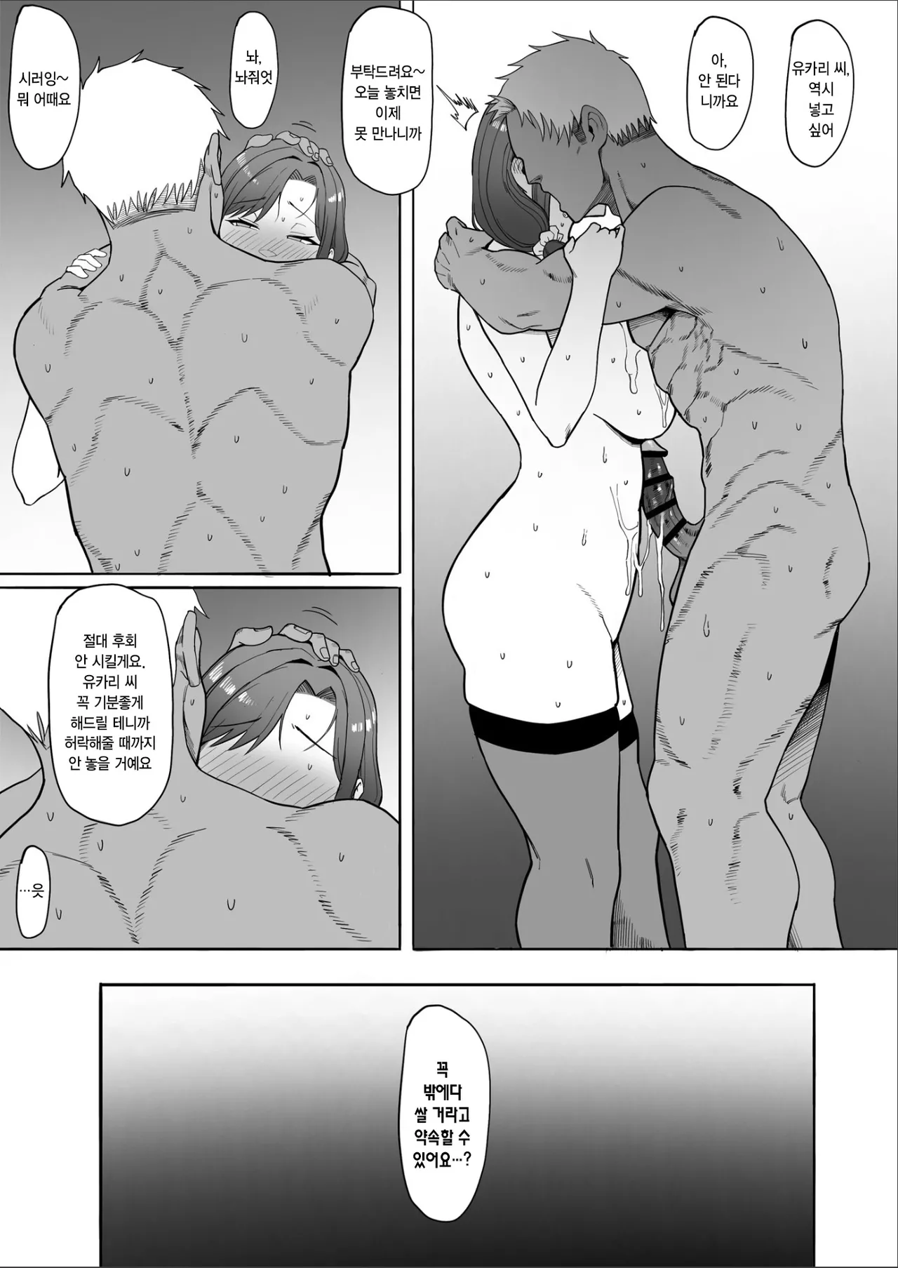 [Tomato Can Souko] Hitozuma Yukari-san NTR | 유부녀 유카리씨 NTR [Korean] 이미지 번호 29